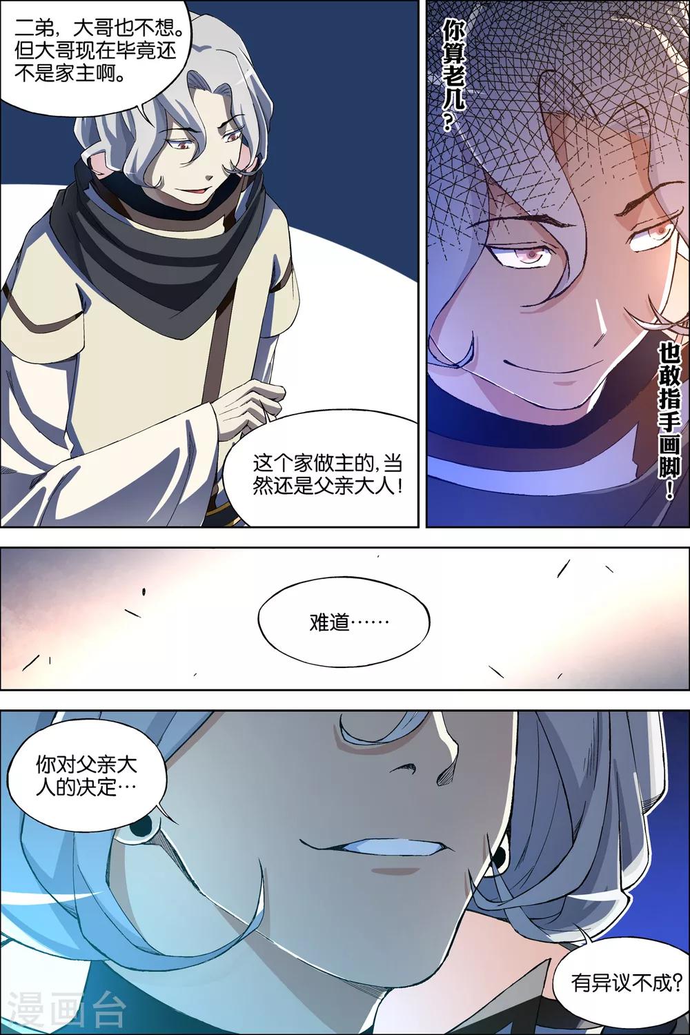 第58话2 明争暗斗7