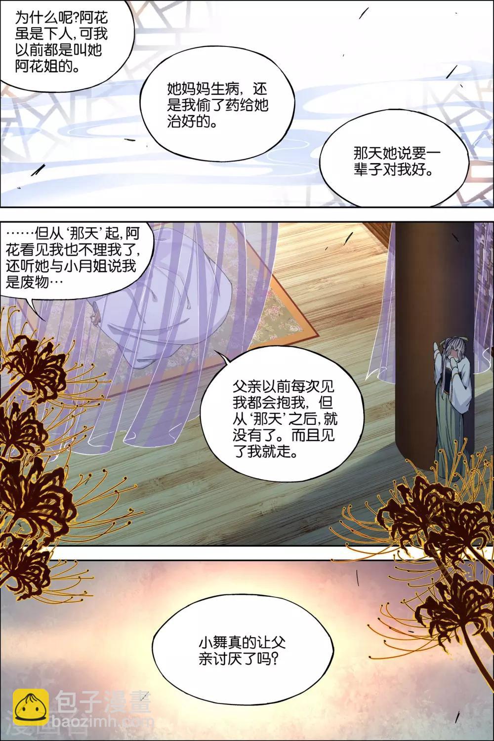 第58话4 明争暗斗2