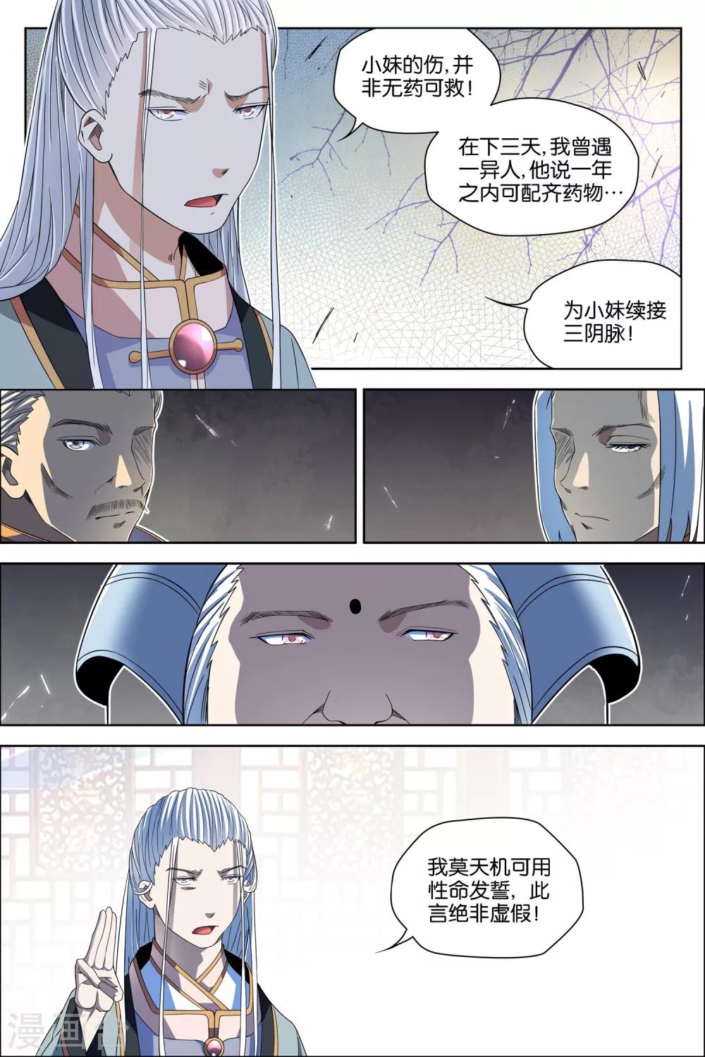 第59话4 家族会议3