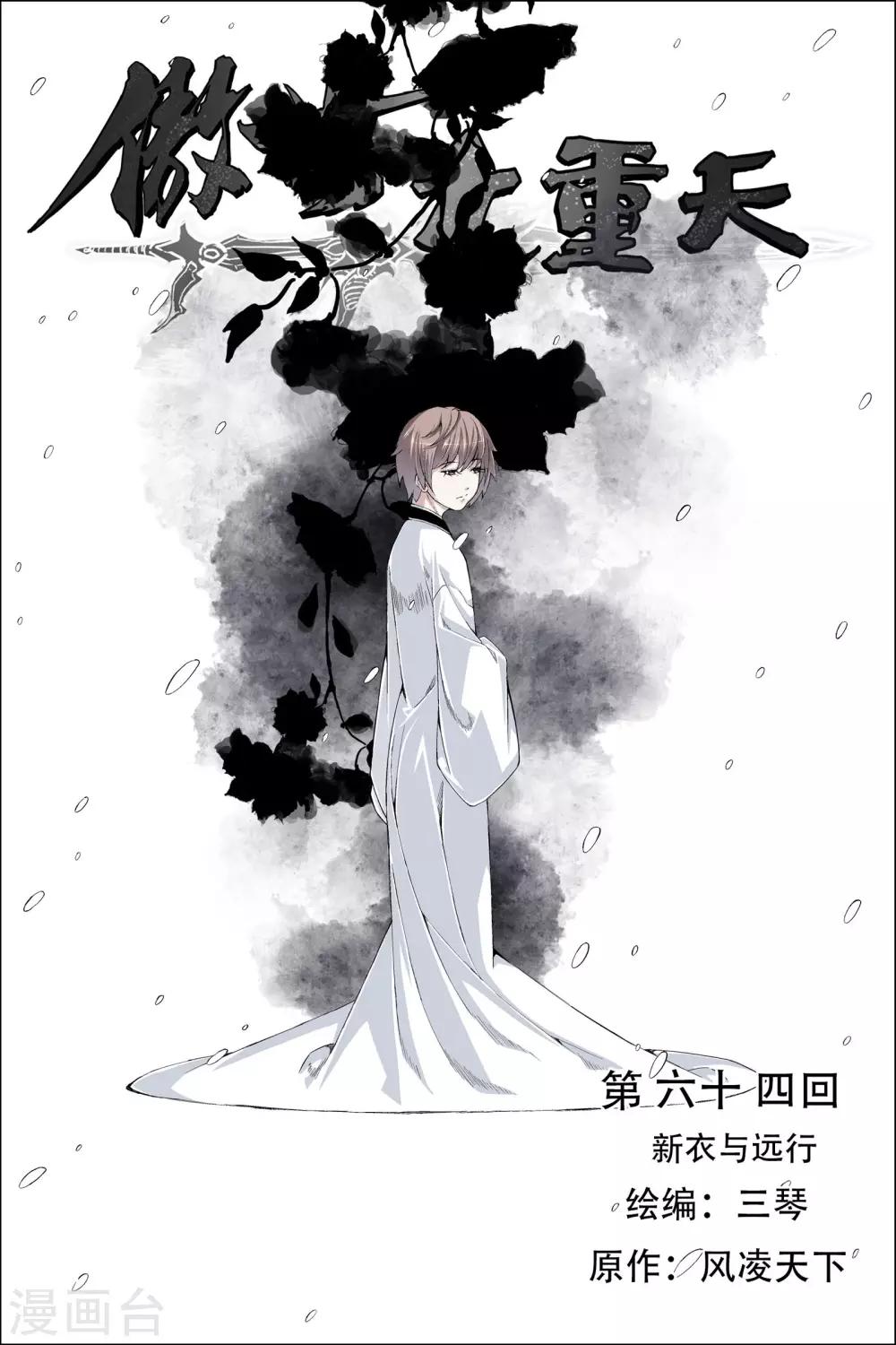 第64话1 新衣与远行0