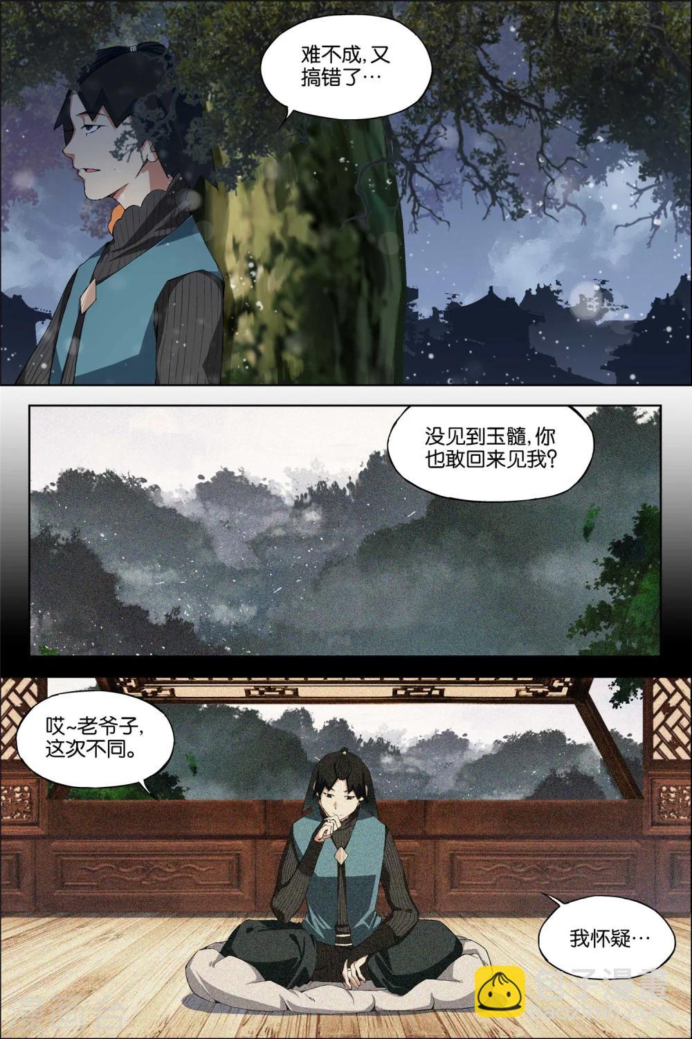 第65话2 绝色楼6