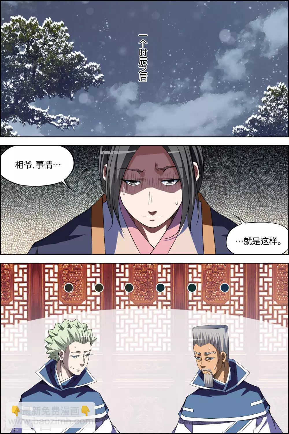 第70话1 相爷府2
