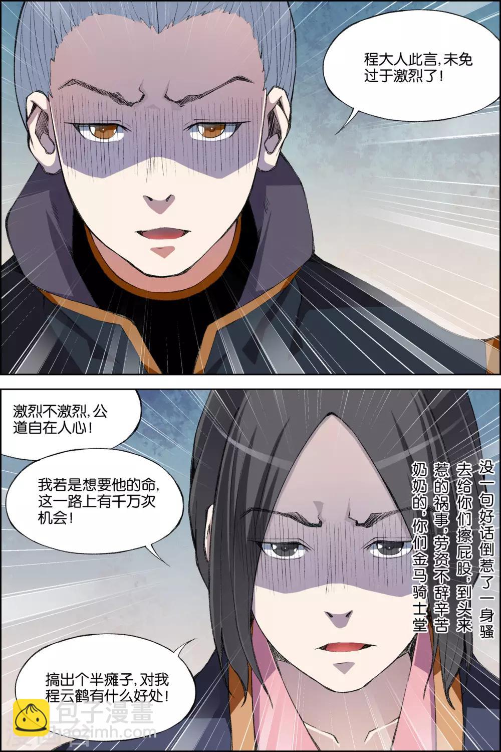 第70话4 相爷府1