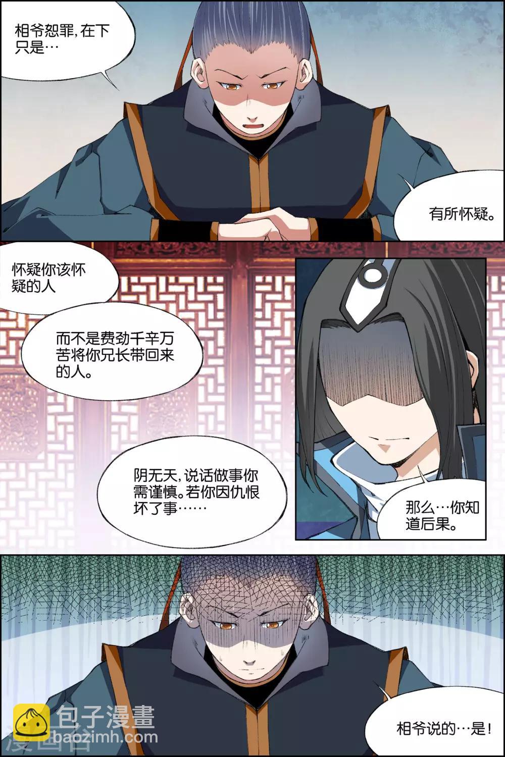 第70话4 相爷府3
