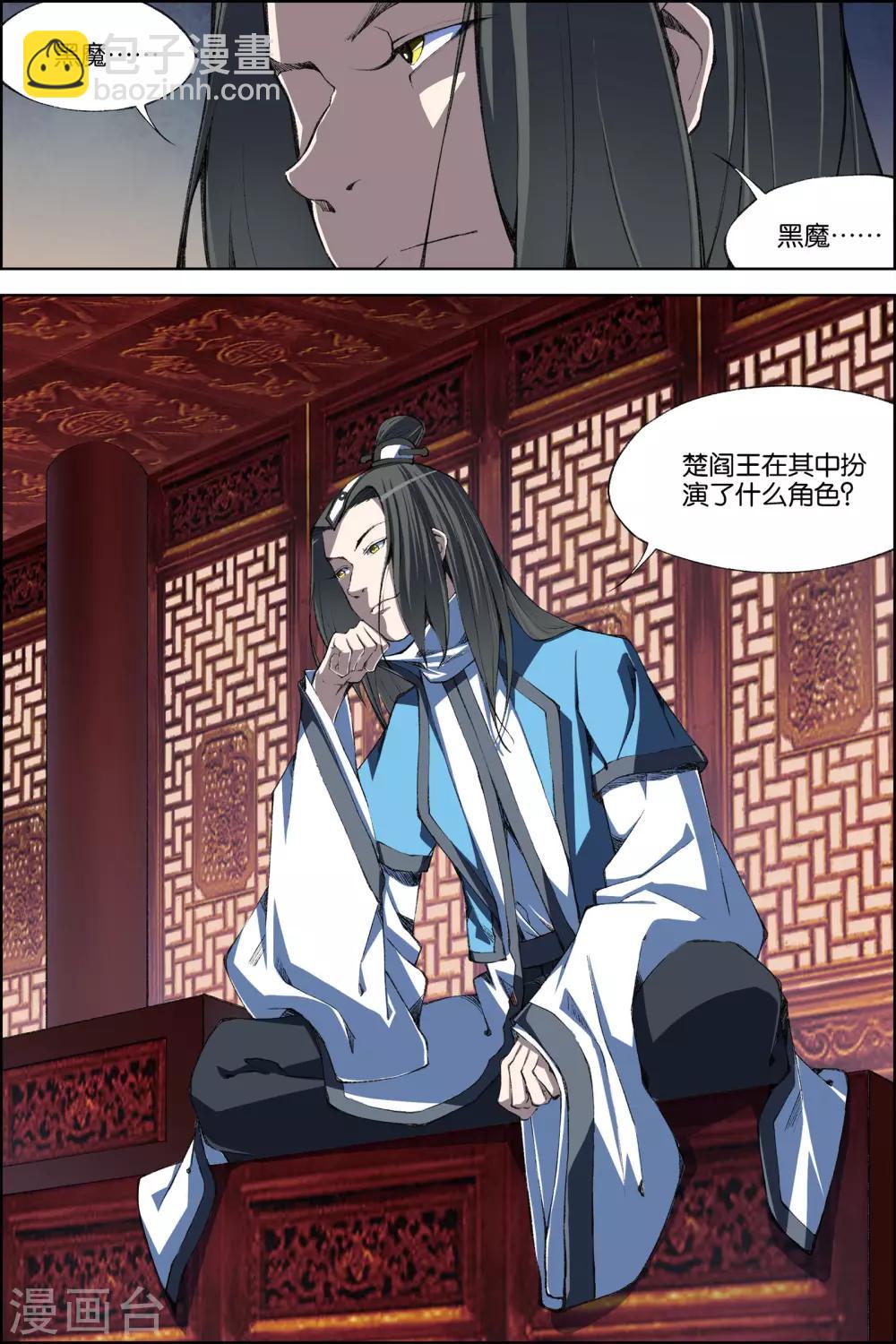 第70话4 相爷府7