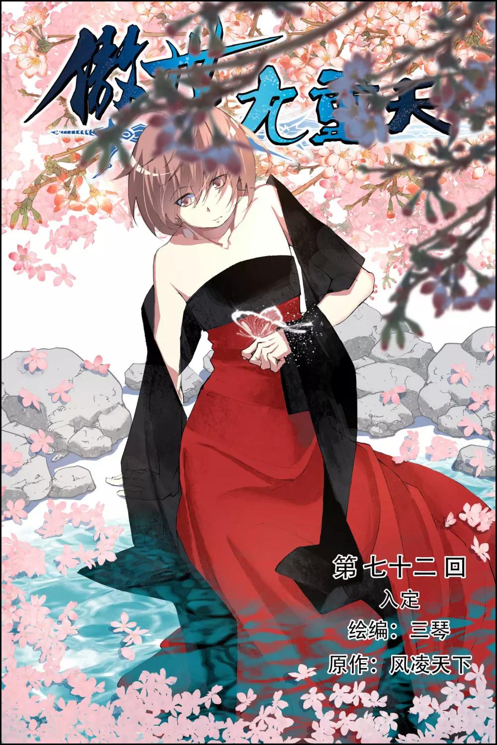 第72话1 入定0