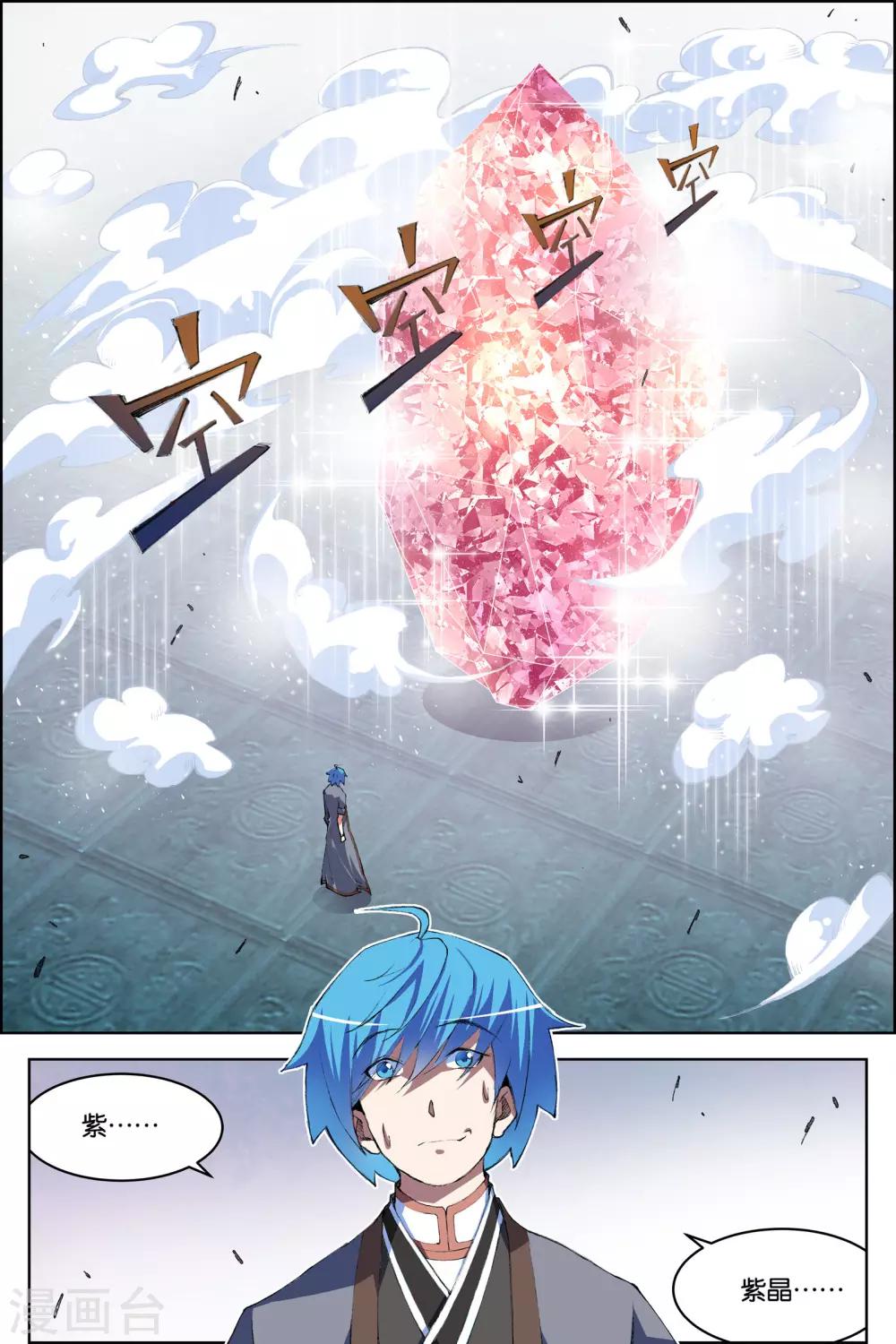 第73话1 九劫空间6