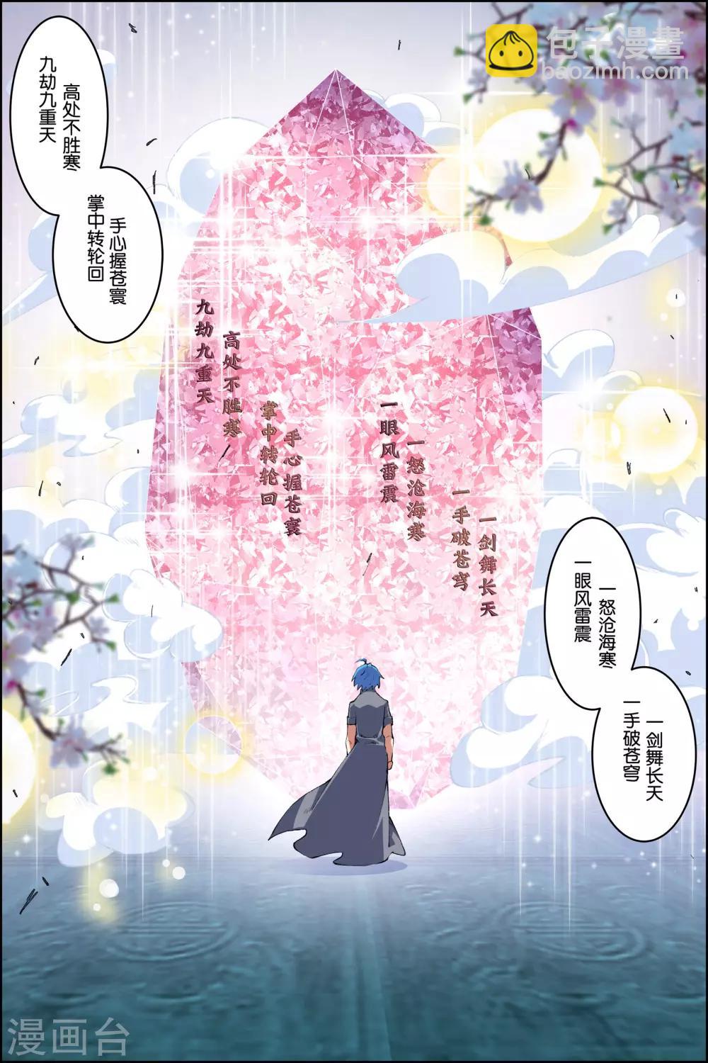 第73话1 九劫空间7