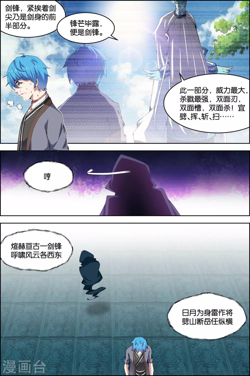 第73话4 九劫空间5