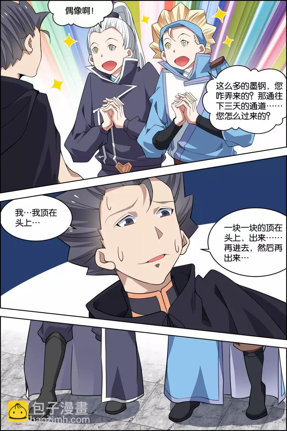 第76话3 董无伤归来2