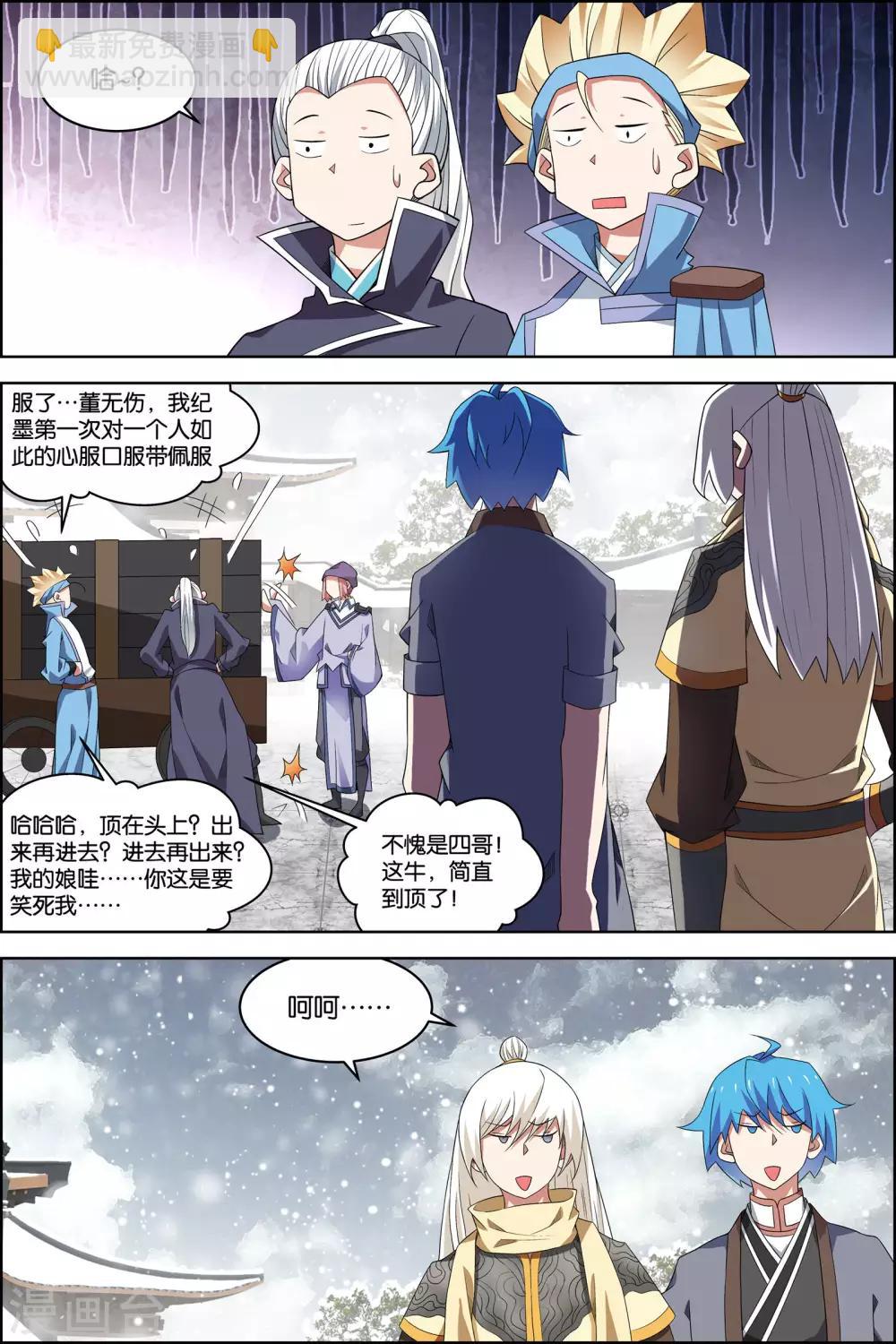 第76话3 董无伤归来3