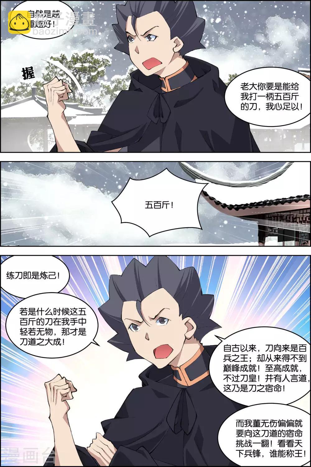 第76话3 董无伤归来6