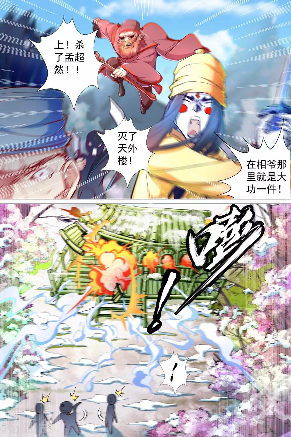 第82话2 天外楼巨变0