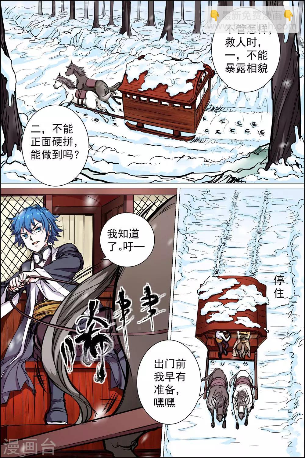 第83话2 生死危机1