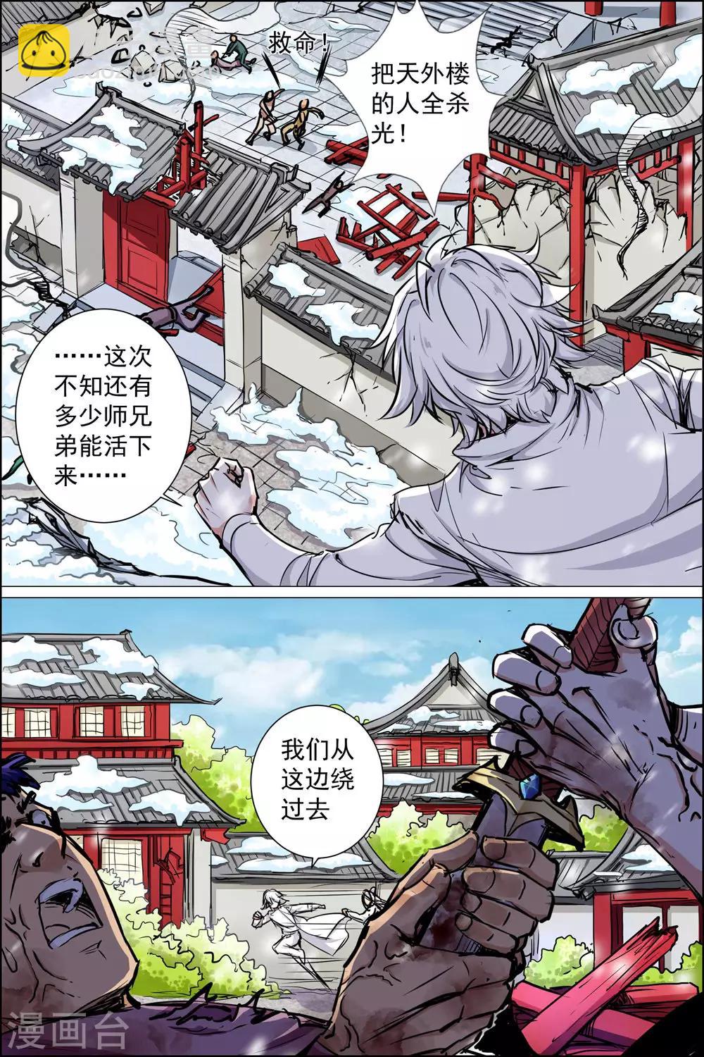 第83话2 生死危机5
