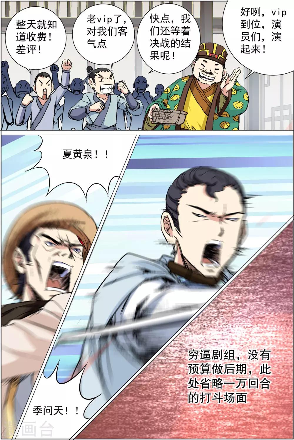 第85话2 八方风雨会中州0