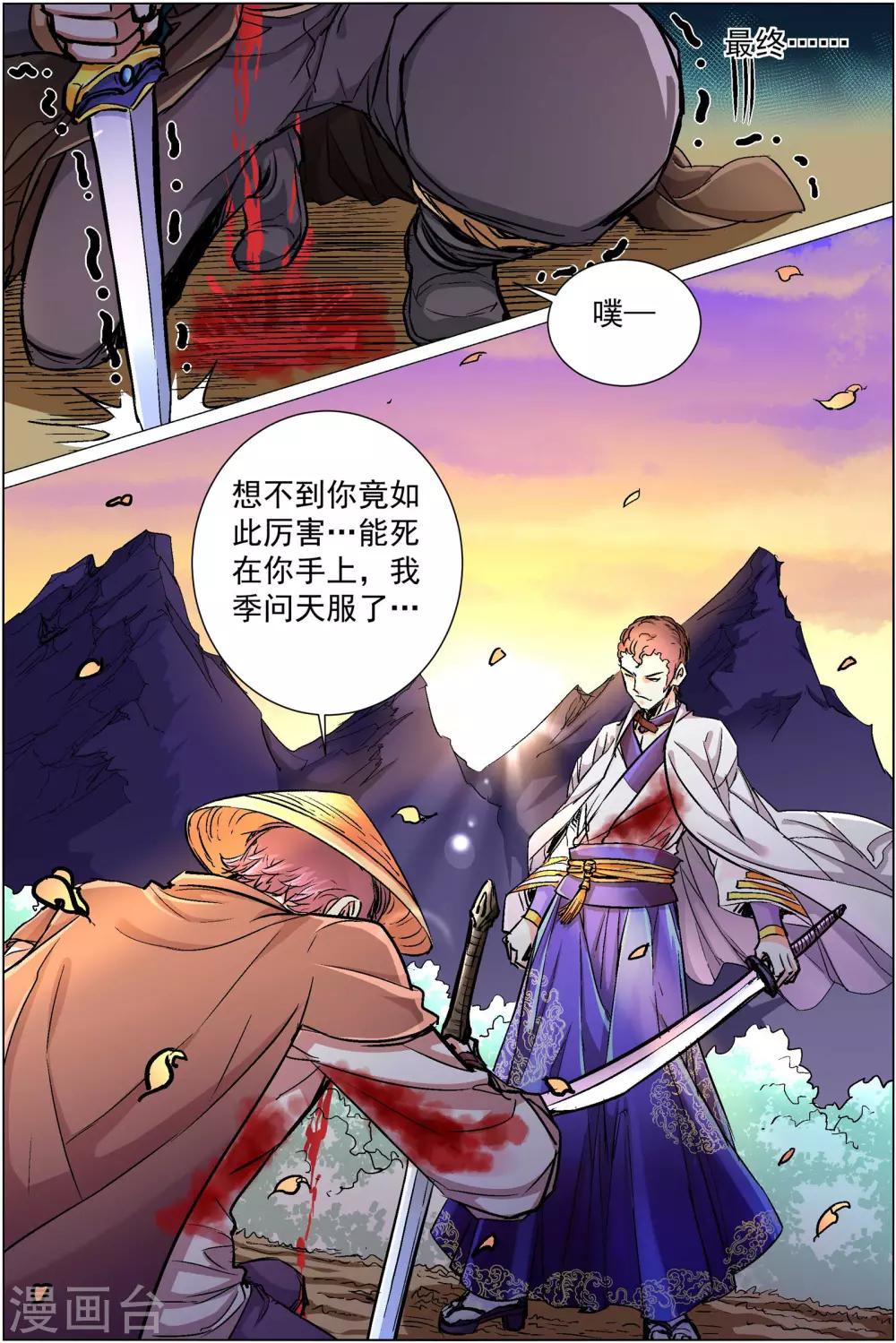 第85话2 八方风雨会中州1