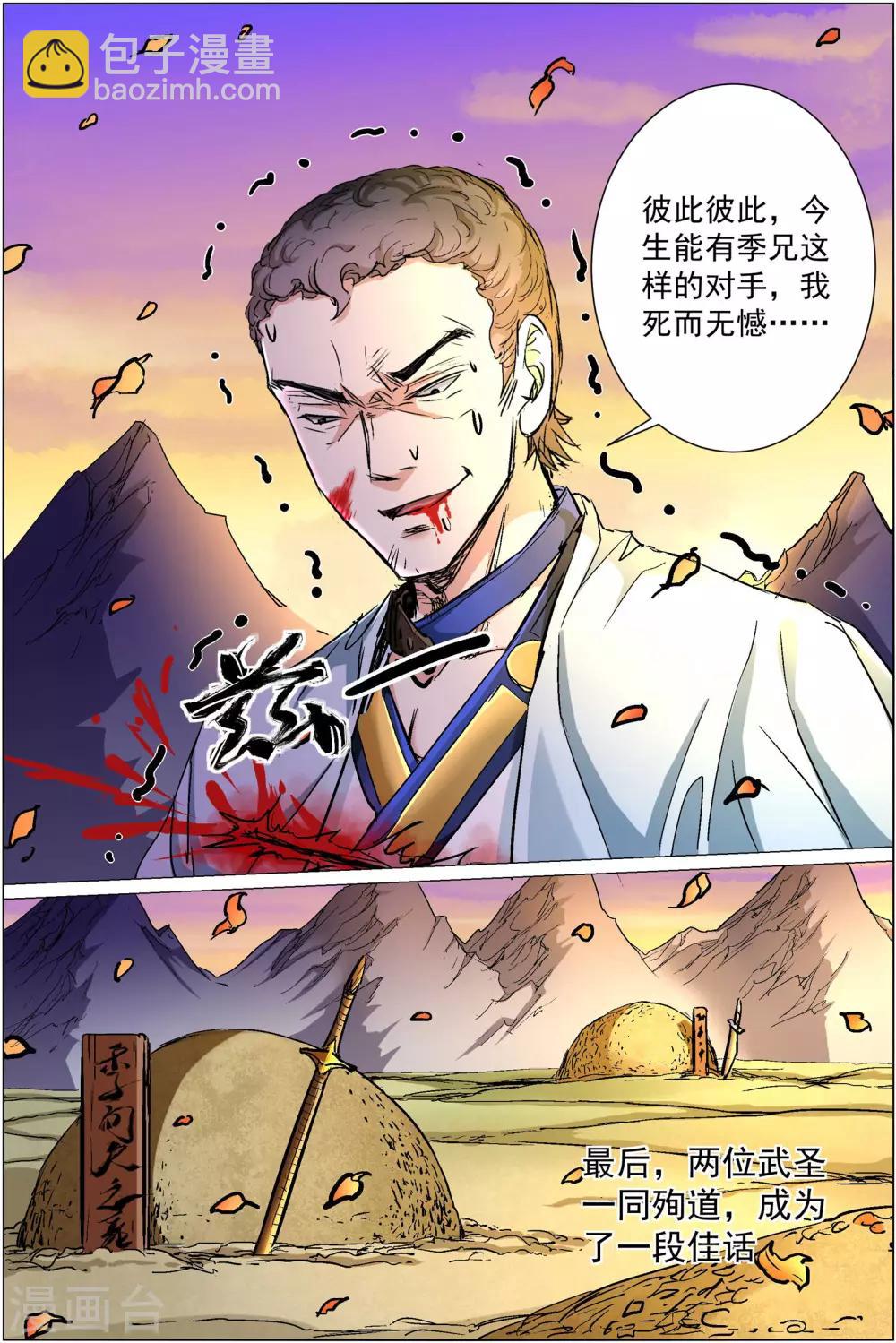 第85话2 八方风雨会中州2