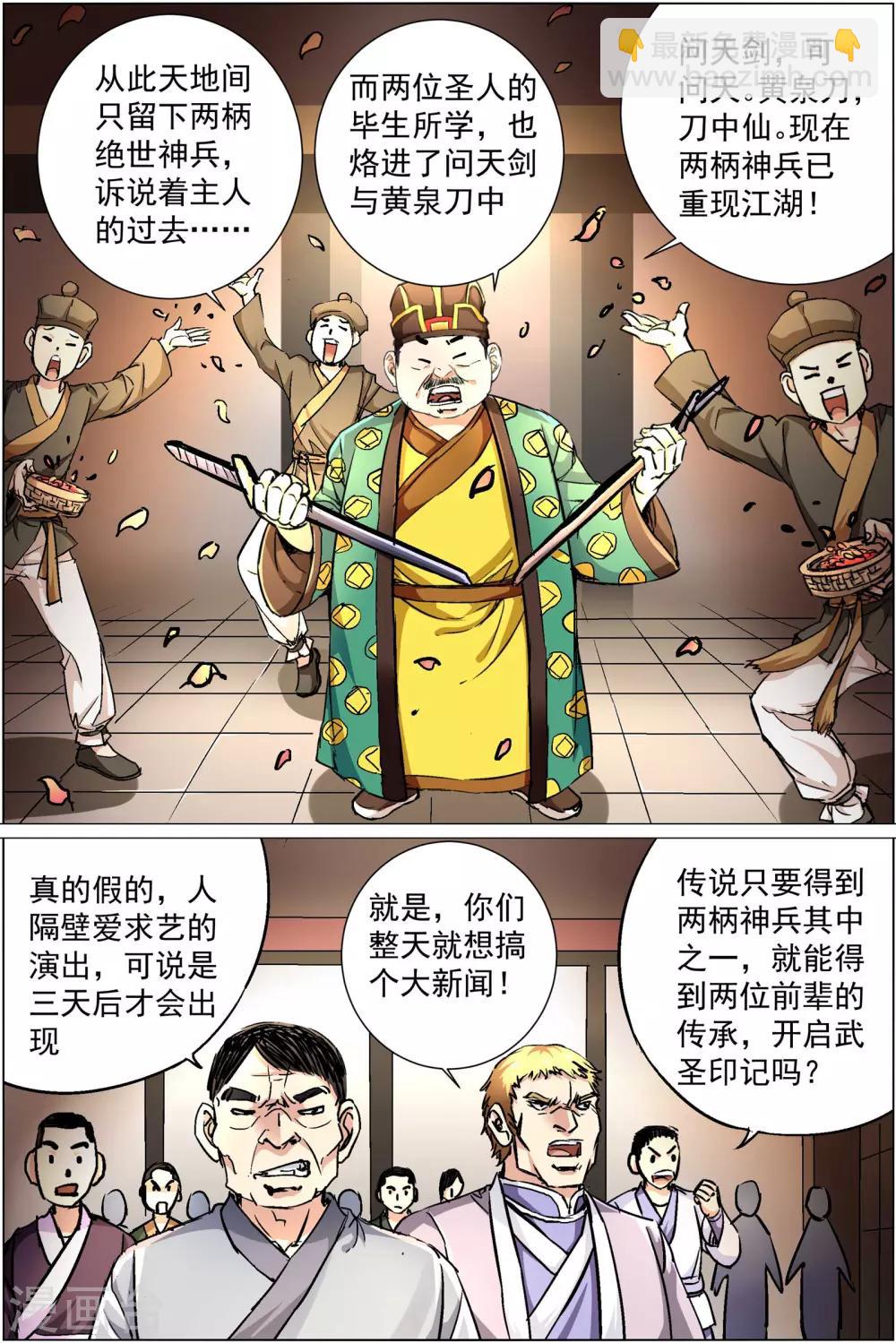 第85话2 八方风雨会中州3