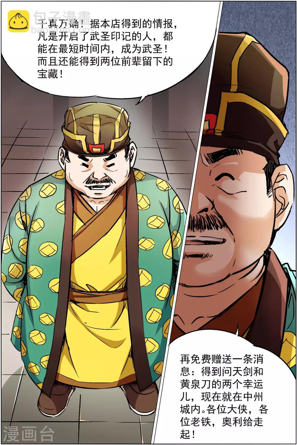 第85话2 八方风雨会中州4