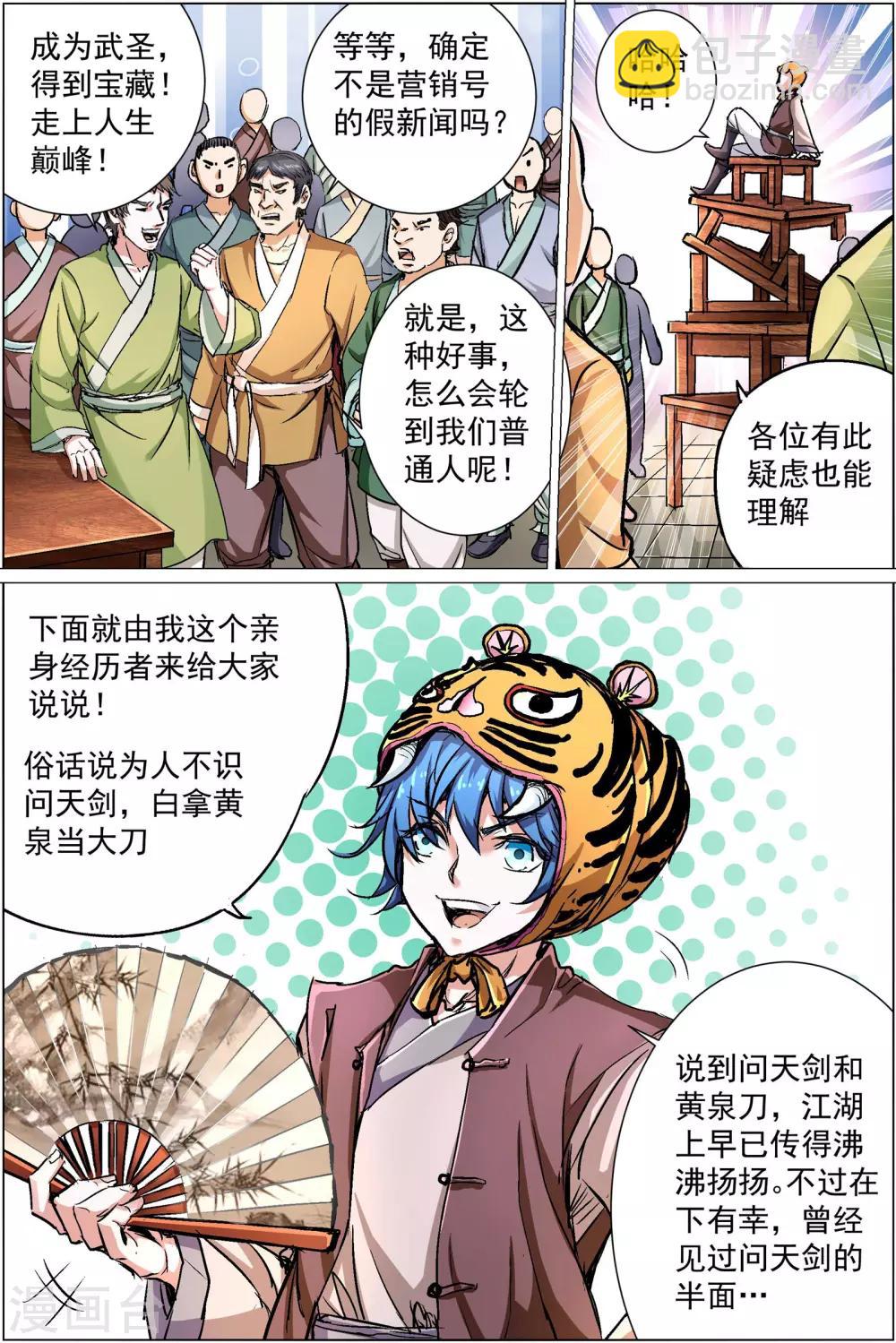 第85话2 八方风雨会中州5