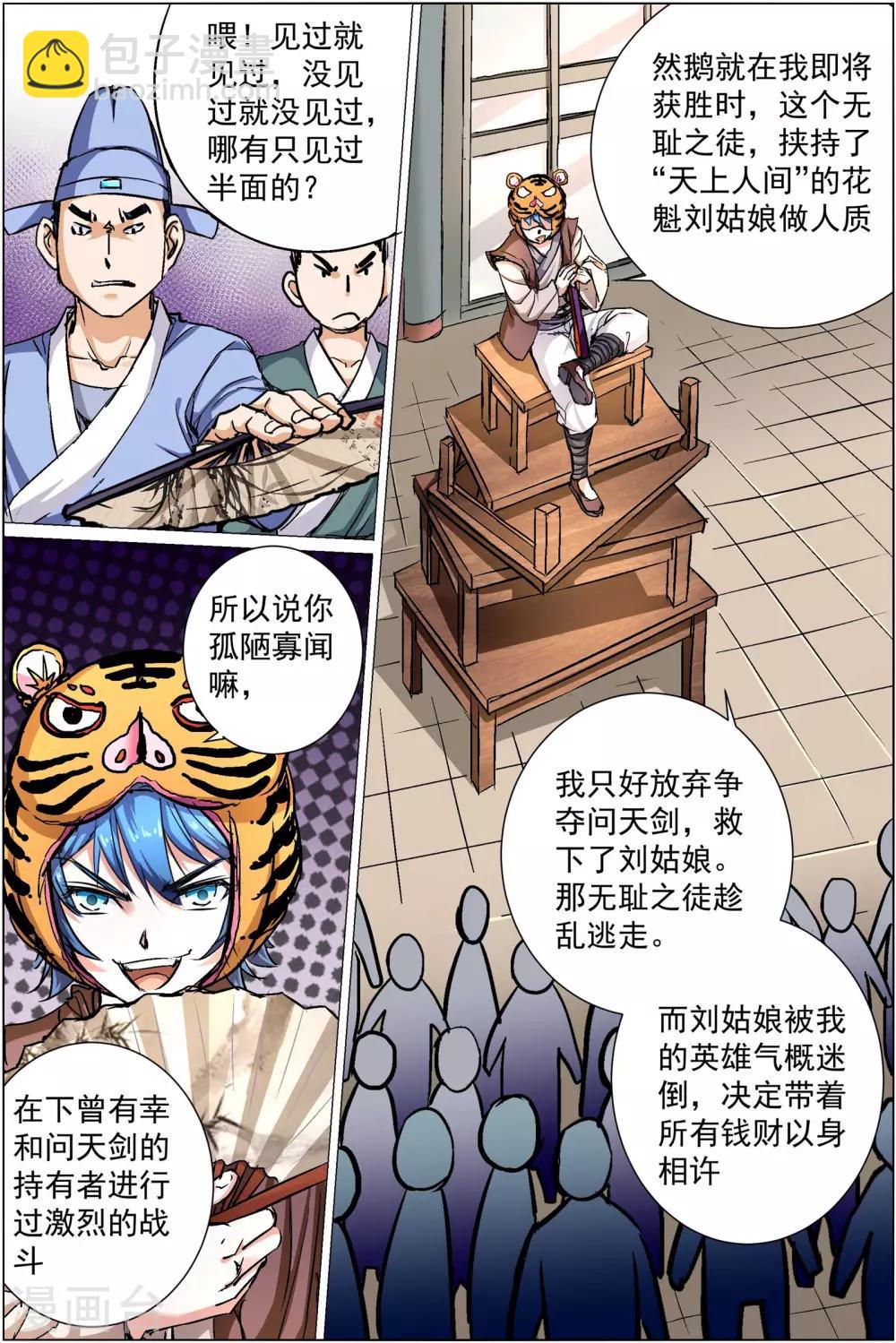 第85话2 八方风雨会中州6