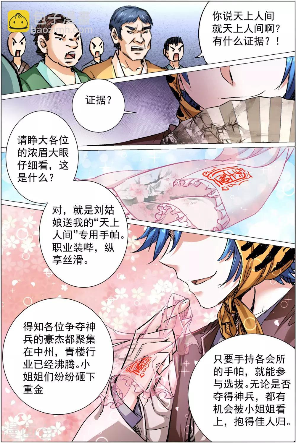 第85话2 八方风雨会中州7