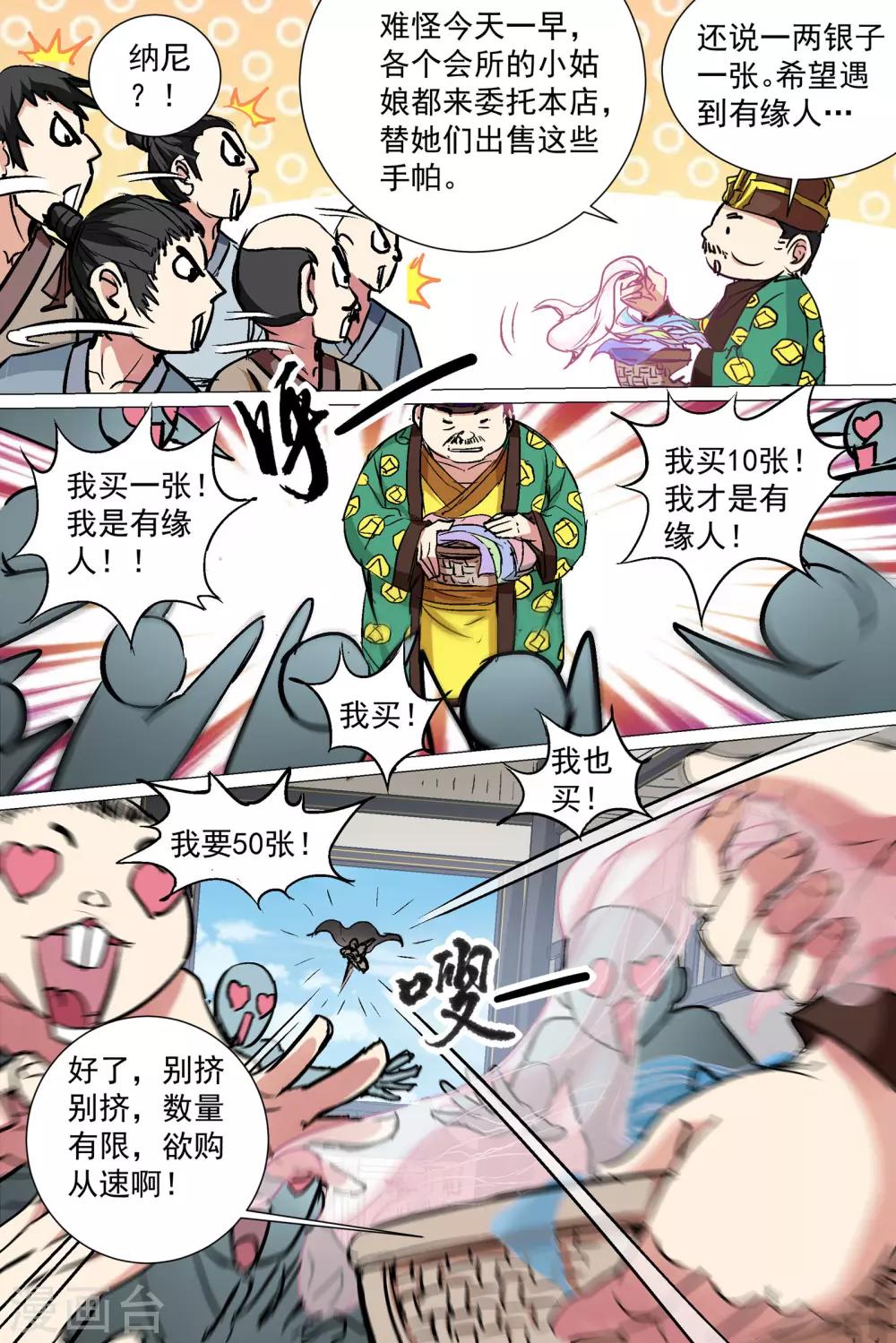 第85话3 八方风雨会中州0