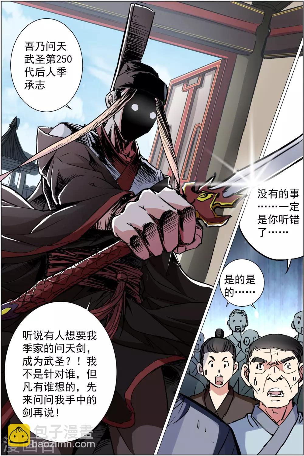第85话3 八方风雨会中州2