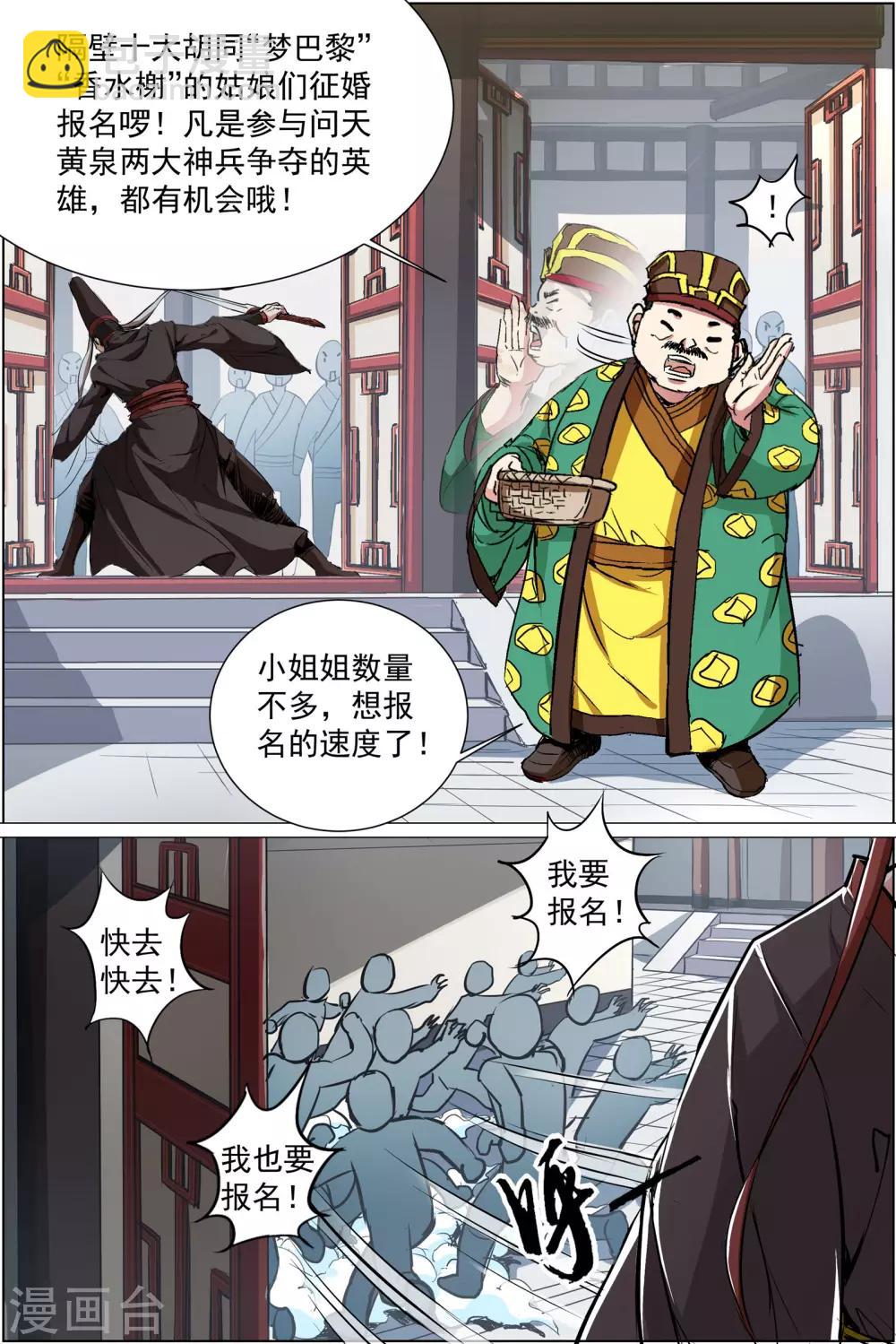 第85话3 八方风雨会中州3