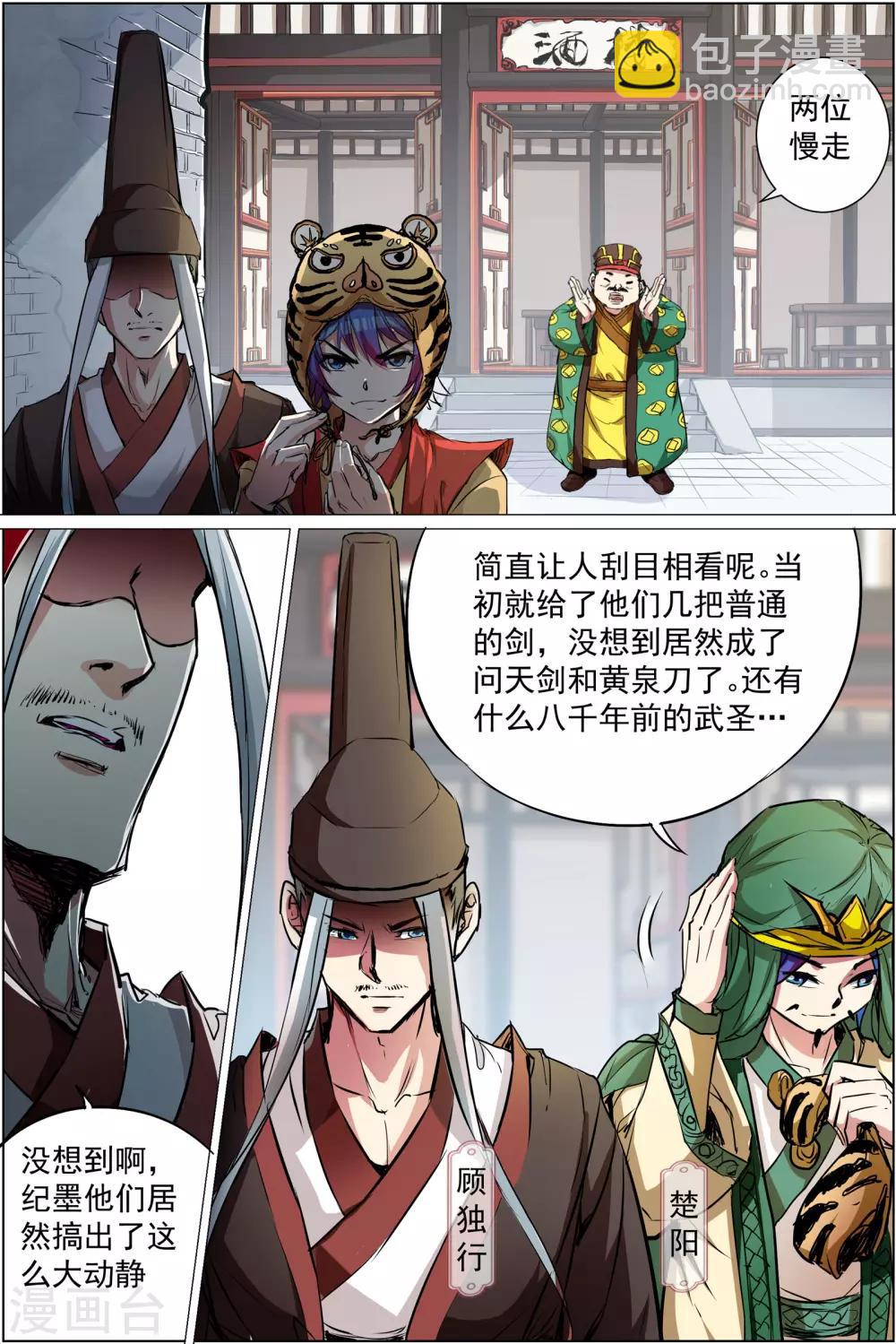 第85话3 八方风雨会中州5