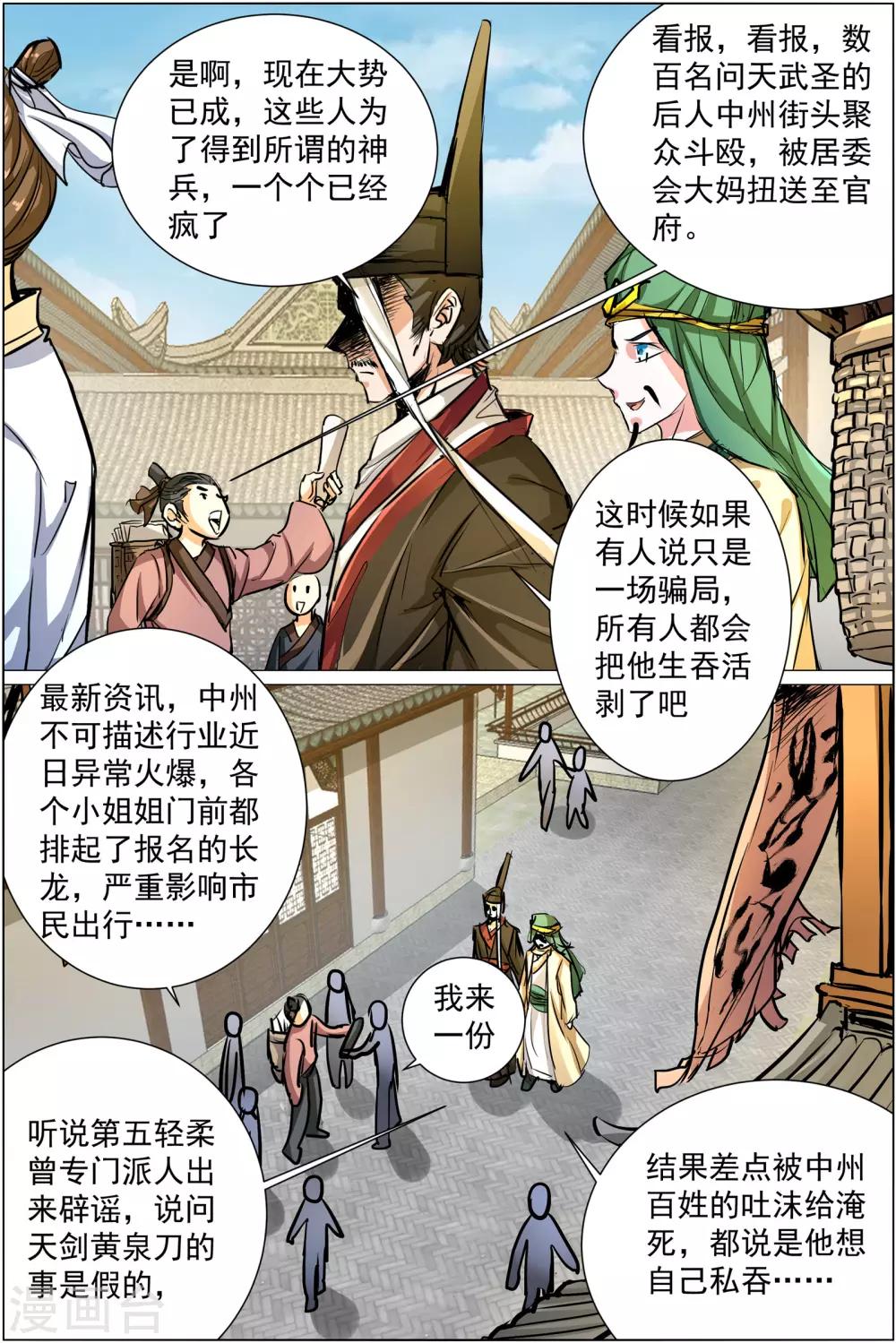 第85话3 八方风雨会中州6