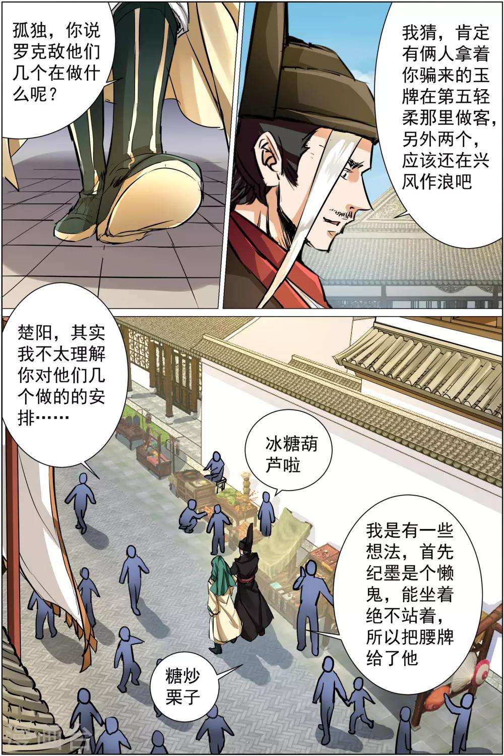 第85话4 八方风雨会中州0