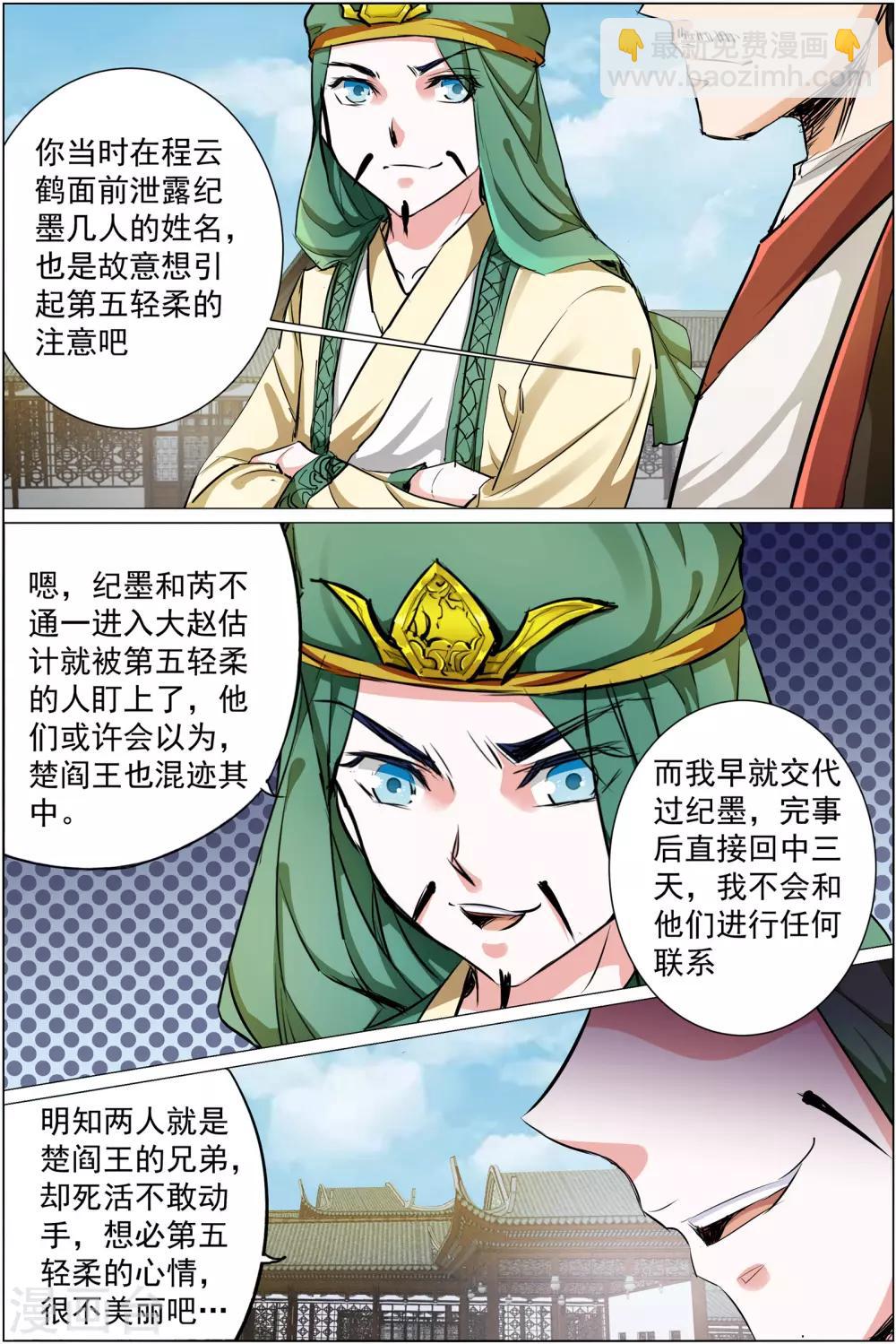 第85话4 八方风雨会中州3