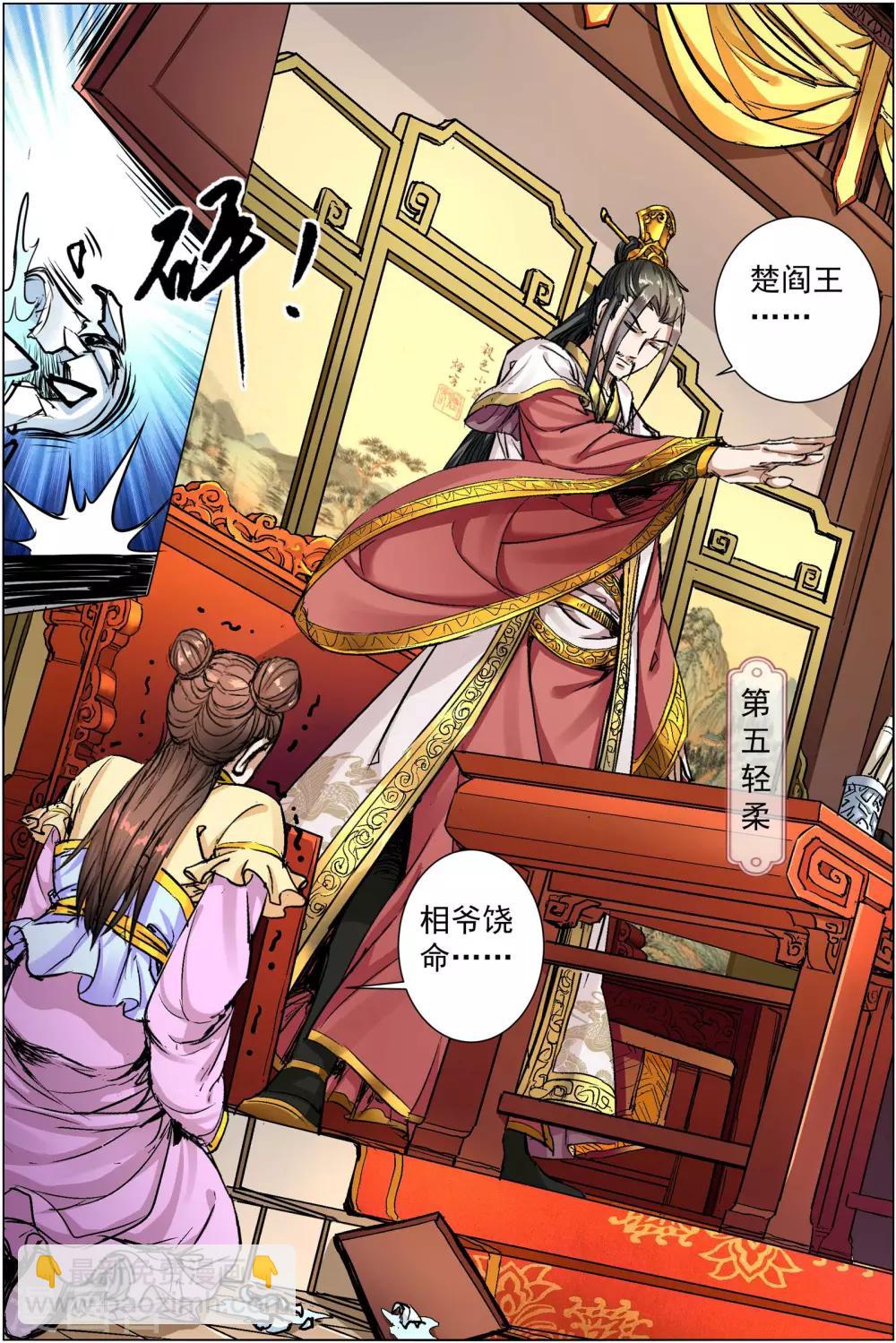 第85话4 八方风雨会中州4