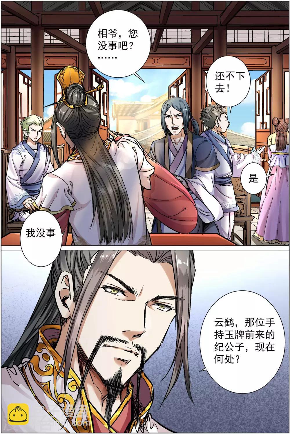 第85话4 八方风雨会中州5