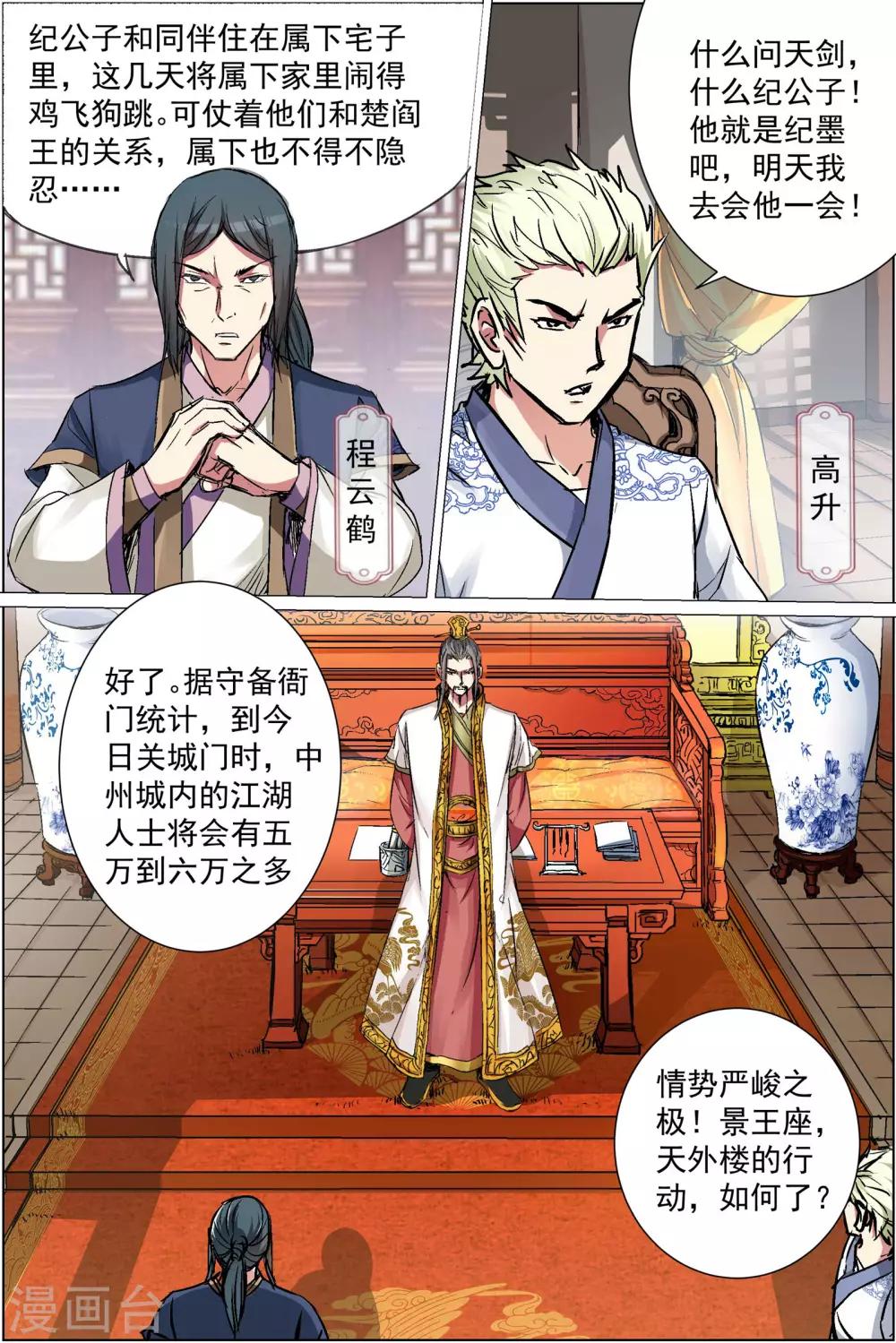第85话4 八方风雨会中州6