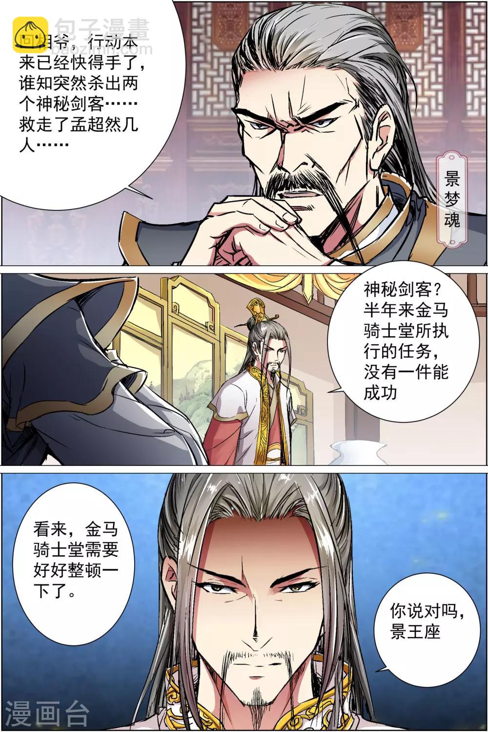 第85话4 八方风雨会中州7