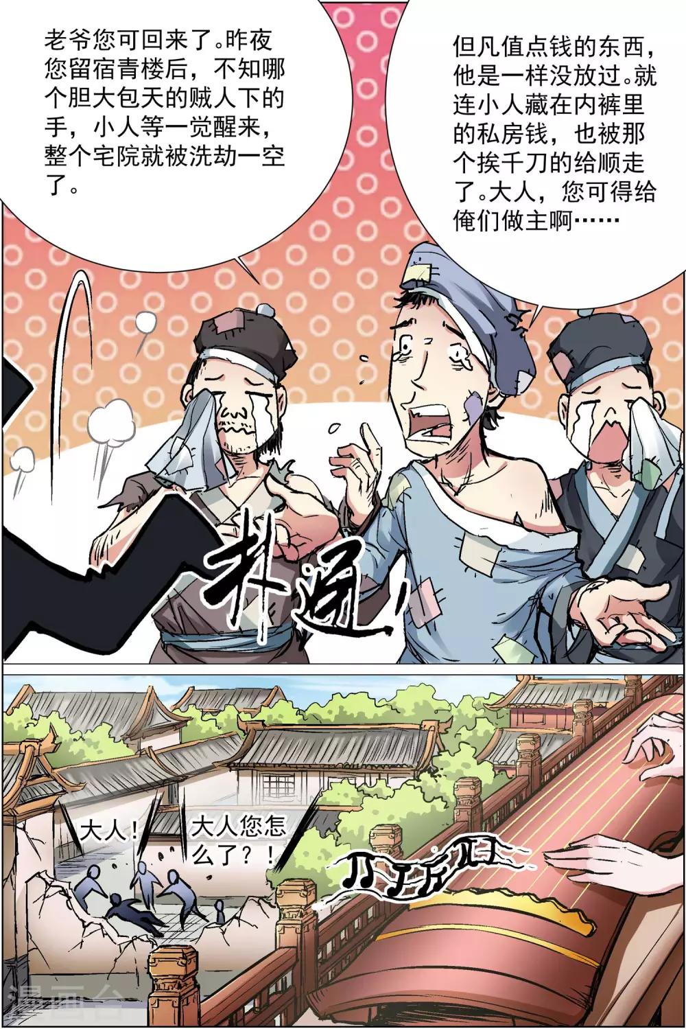 第86话2 纪公子和芮公子1