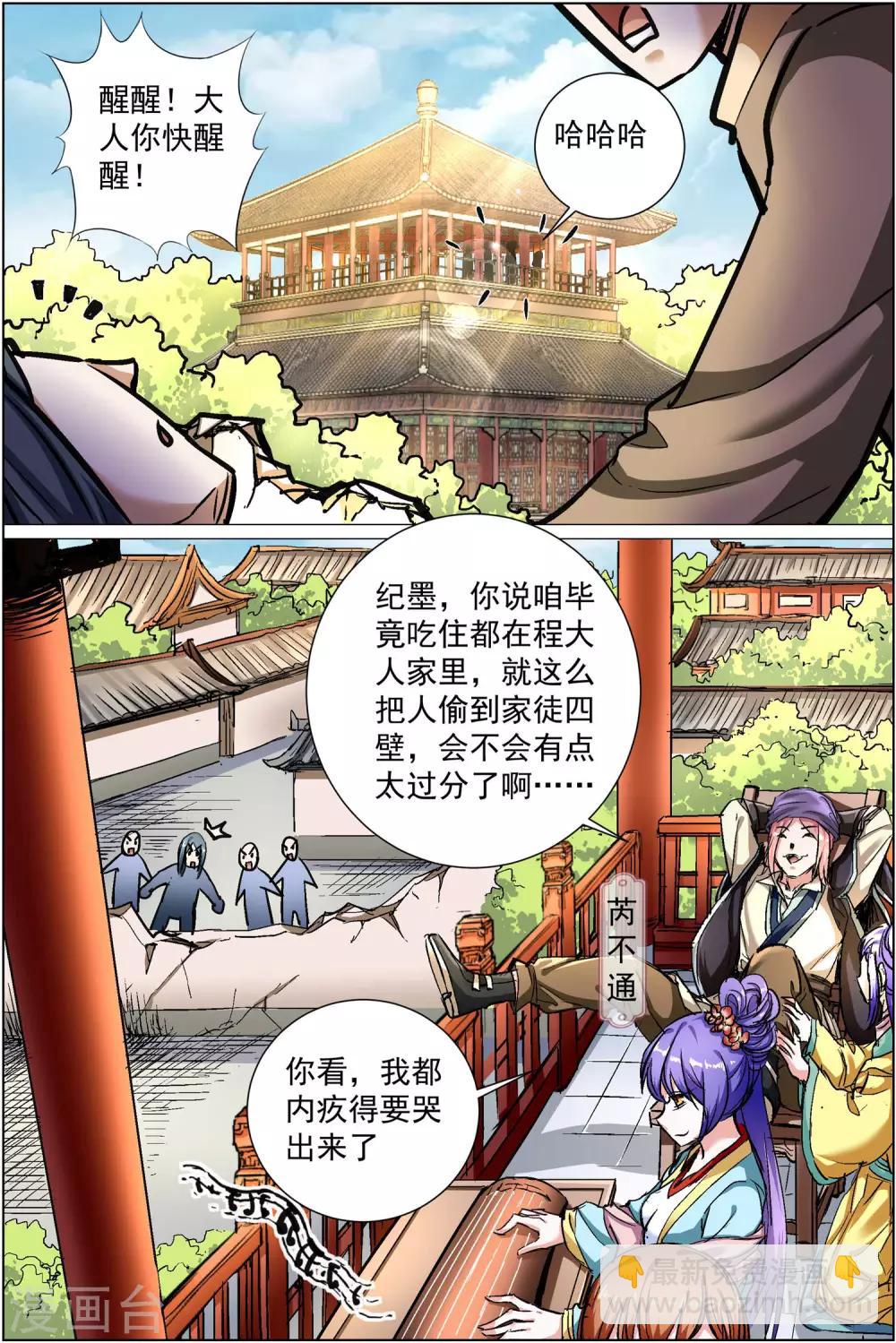 第86话2 纪公子和芮公子2
