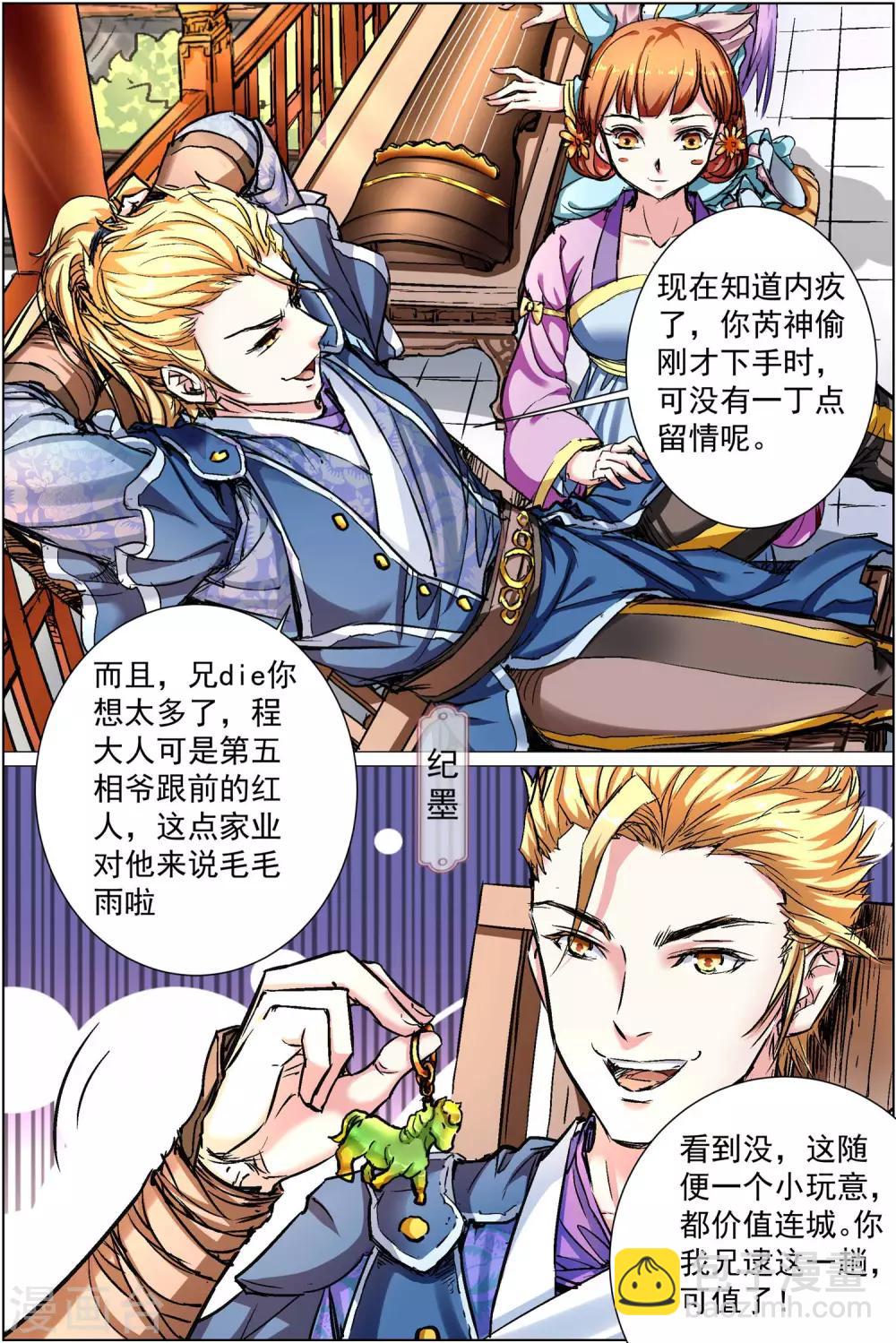 第86话2 纪公子和芮公子3