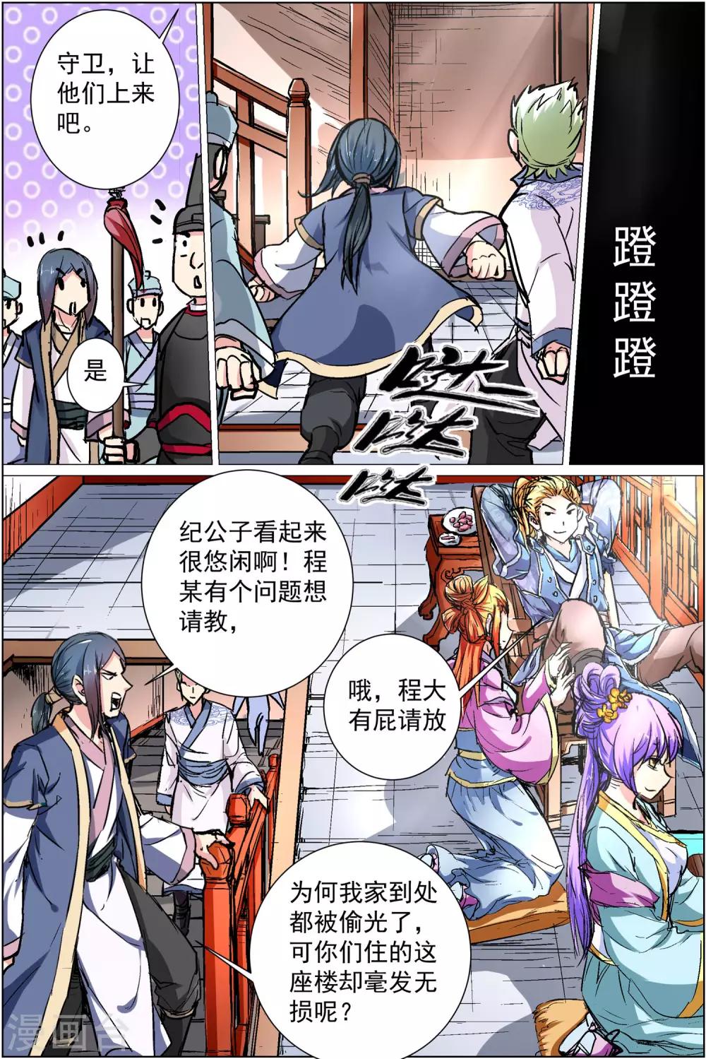 第86话2 纪公子和芮公子5