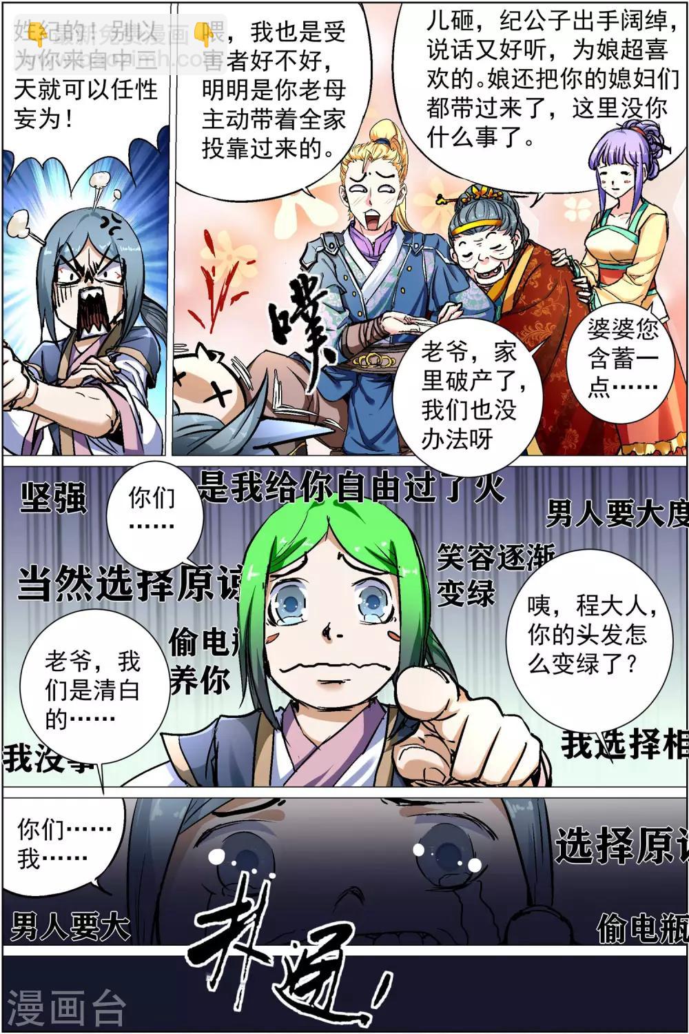 第86话2 纪公子和芮公子7