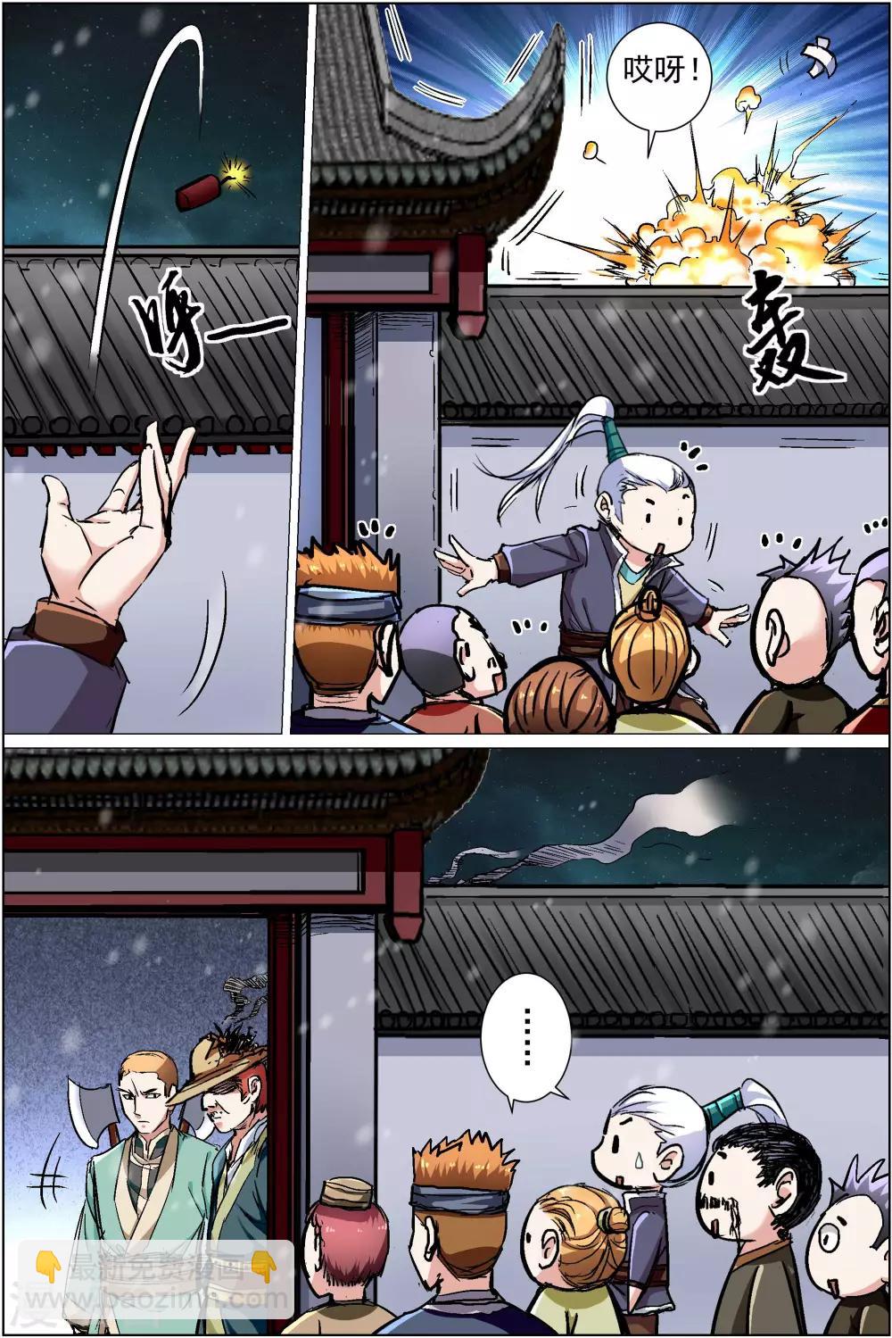 第87话4 一片混乱2