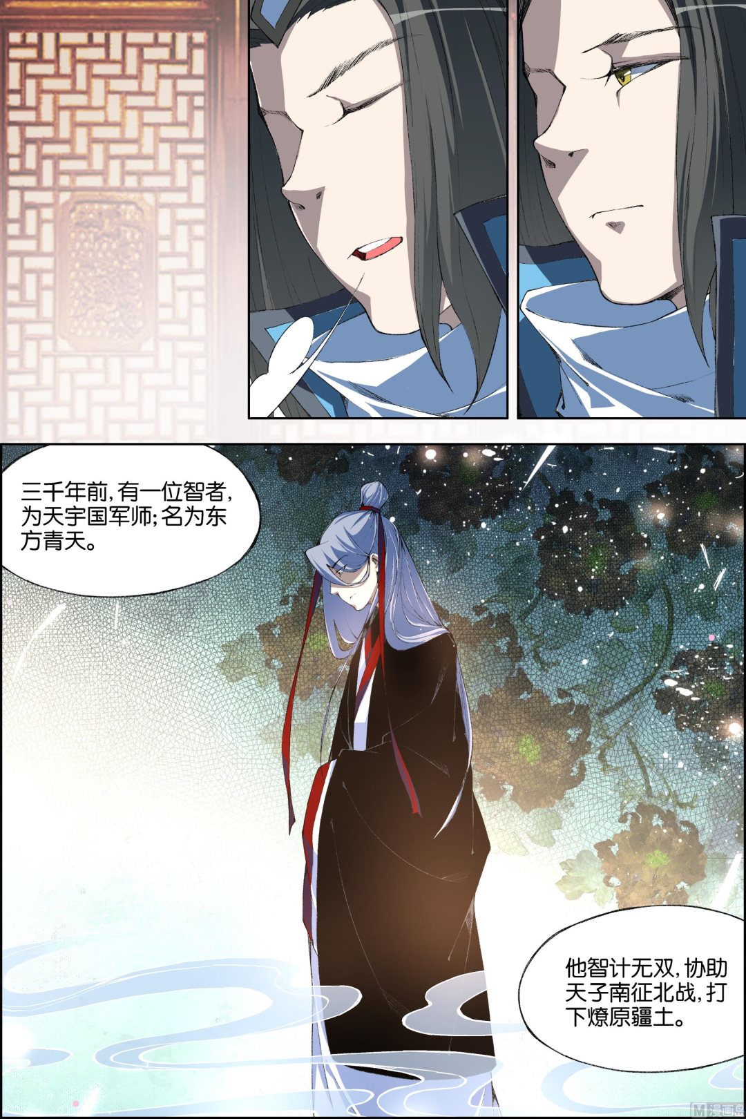 第70话 相爷府 20