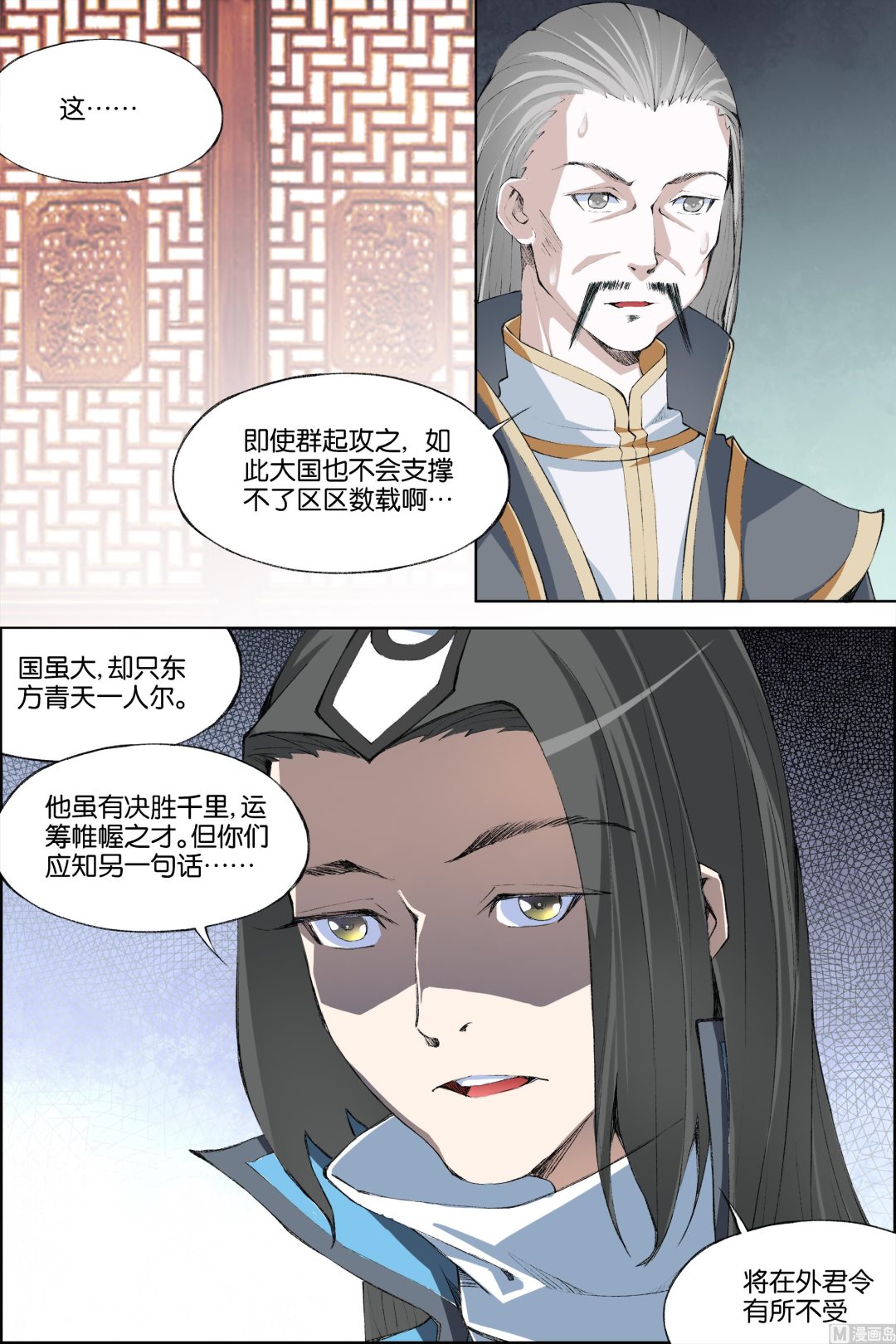 第70话 相爷府 22