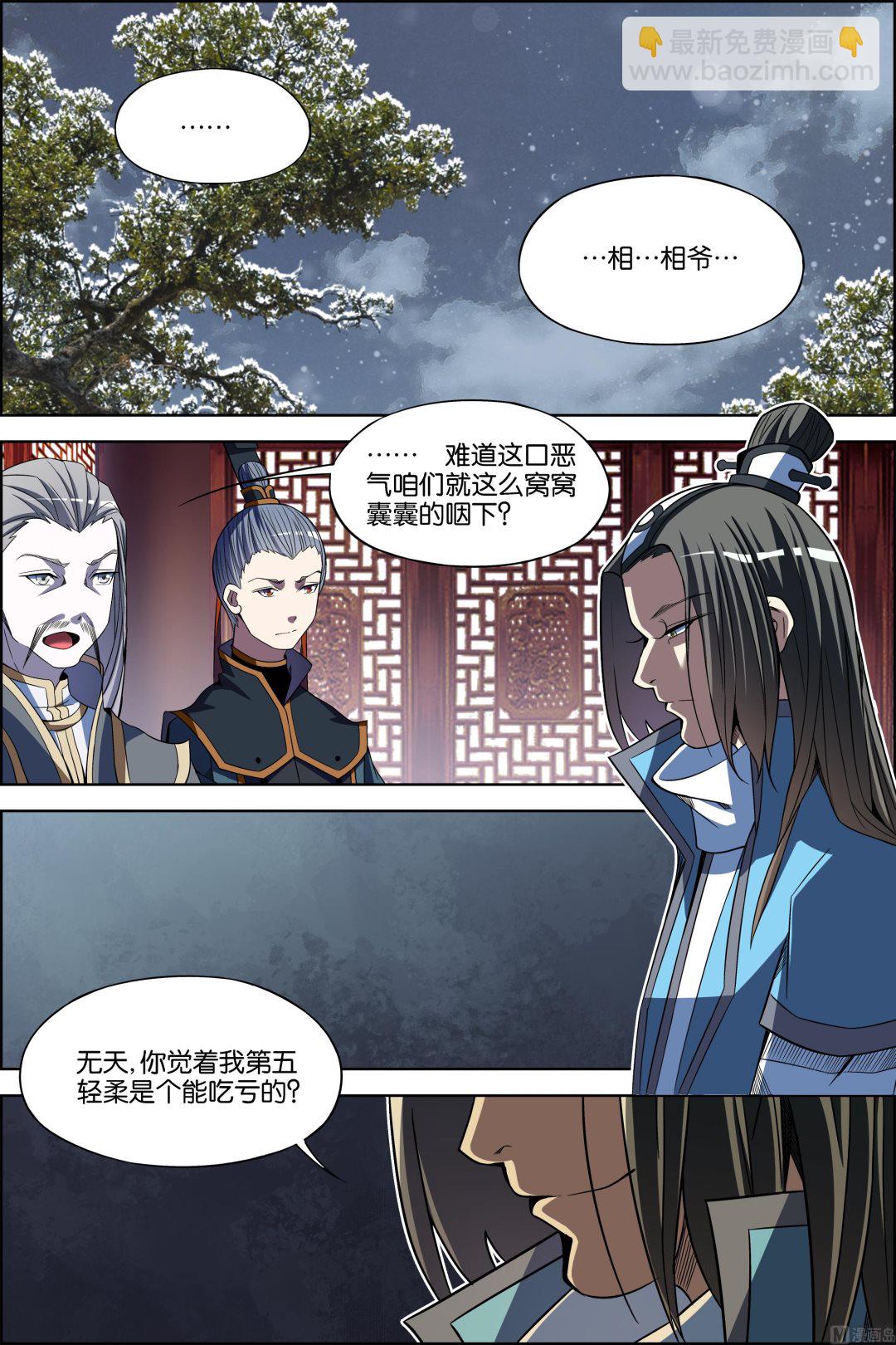 第70话 相爷府 32