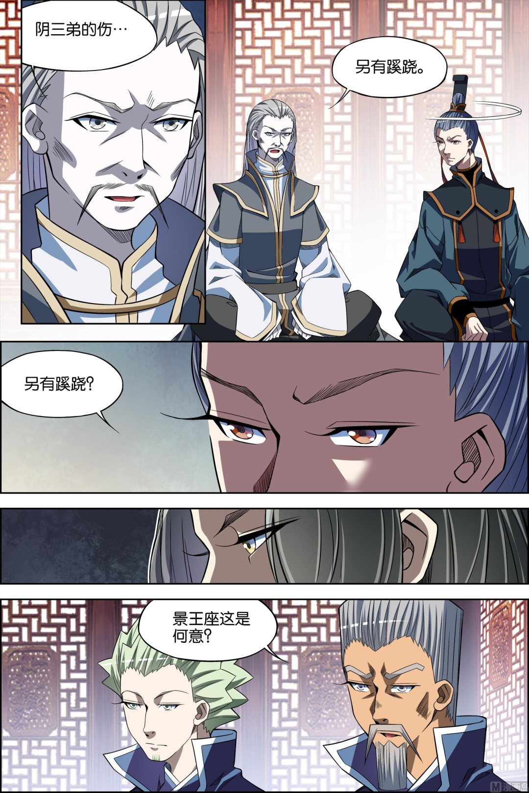 第70话 相爷府 34