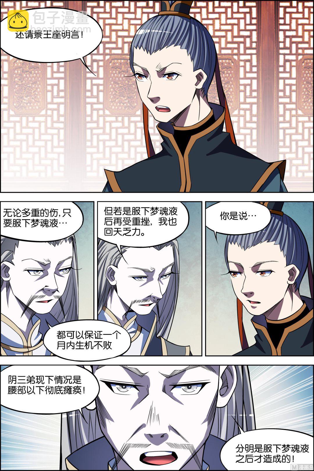 第70话 相爷府 35