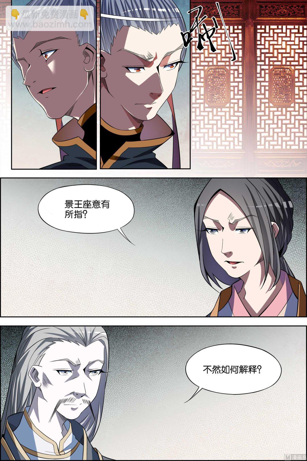 第70话 相爷府 36